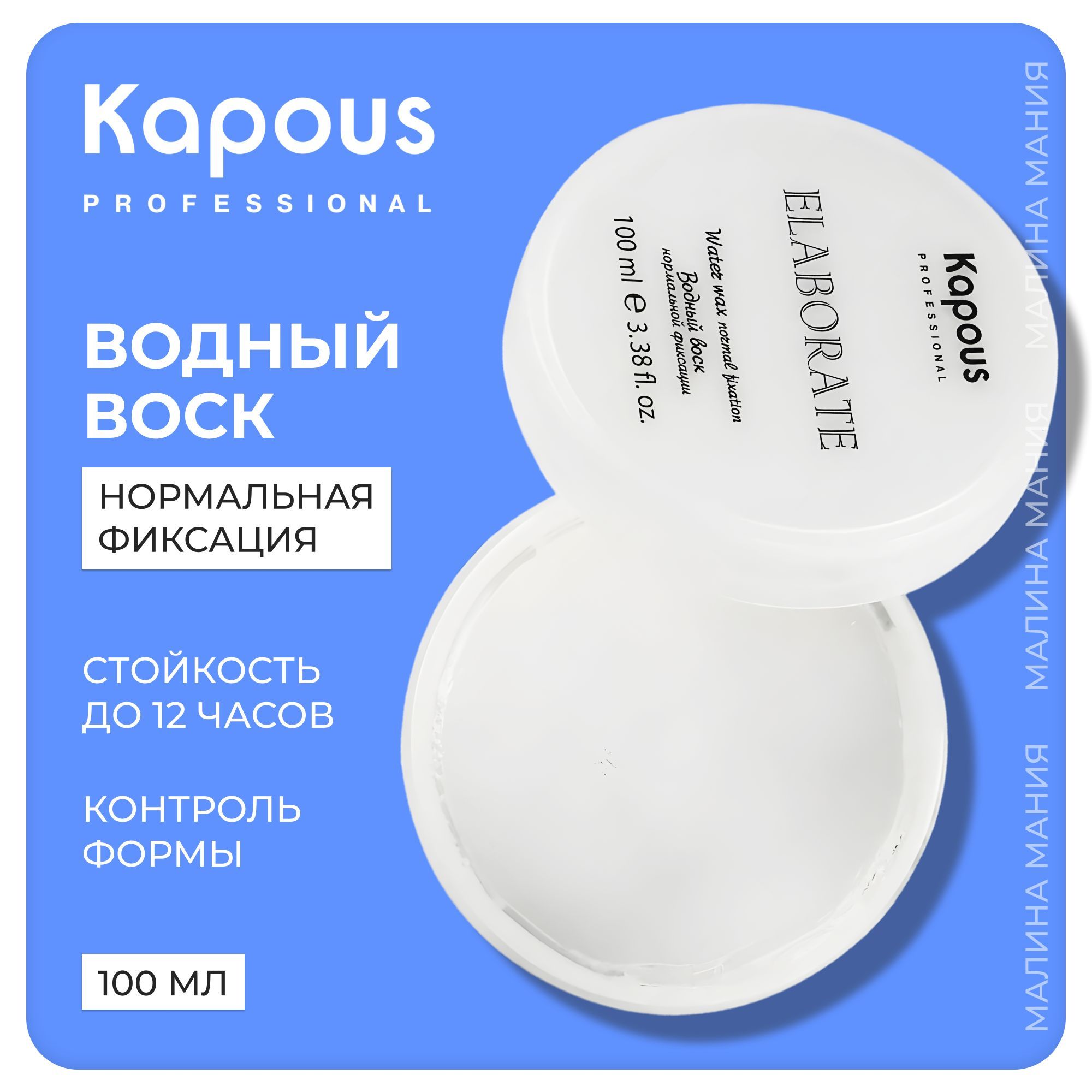 KAPOUS Воск STYLING для волос нормальной фиксации, водный Elaborate, 100 мл