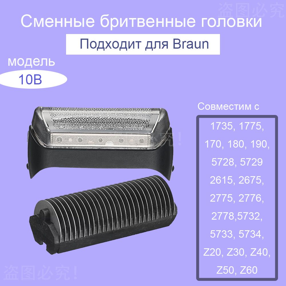 Сменная сетка для бритья + лезвия для серии Braun 10B 20B 20S 1000 2000 Z 170 1715 180 1735 190 1775 Z20 Z30 Z40 Z50 Z60 2776 2864 2865