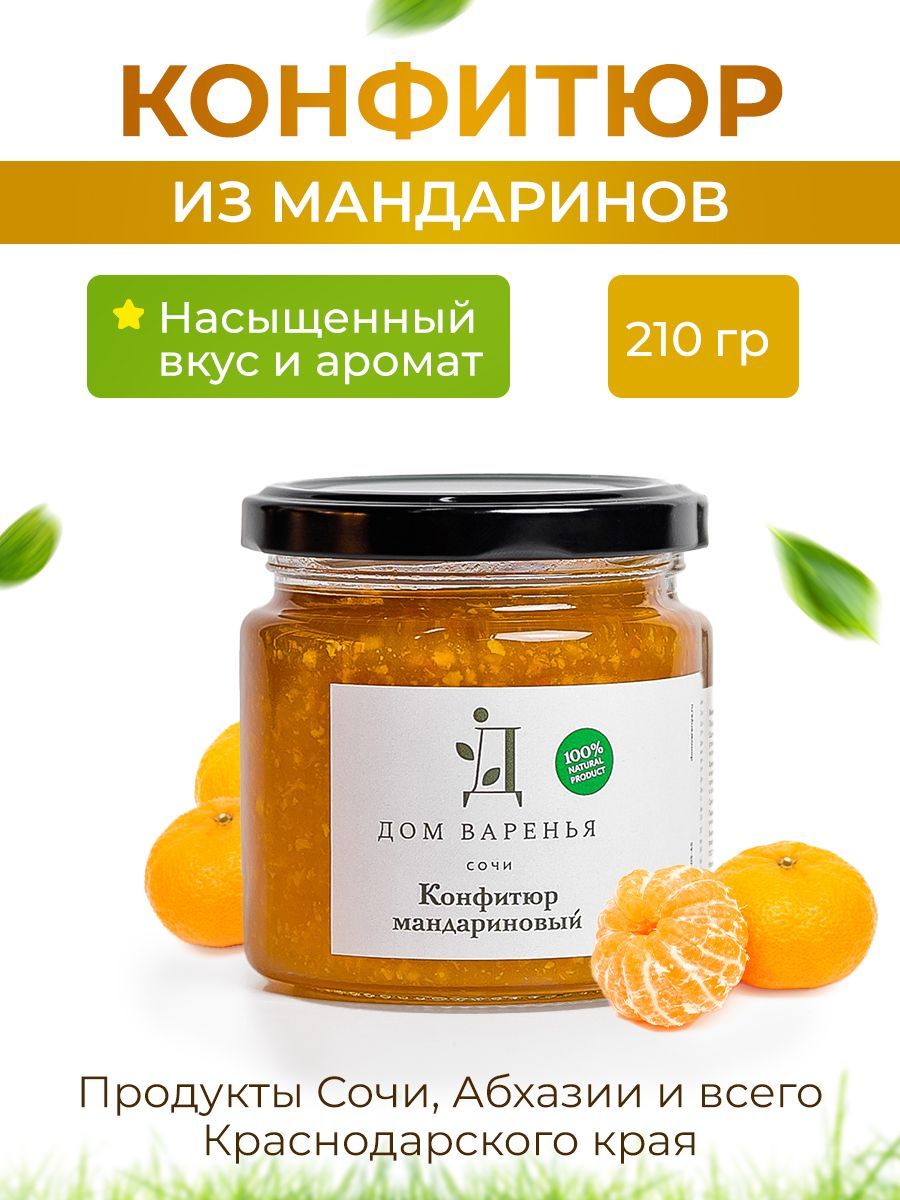 Конфитюр мандариновый "Дом варенья" 210 г