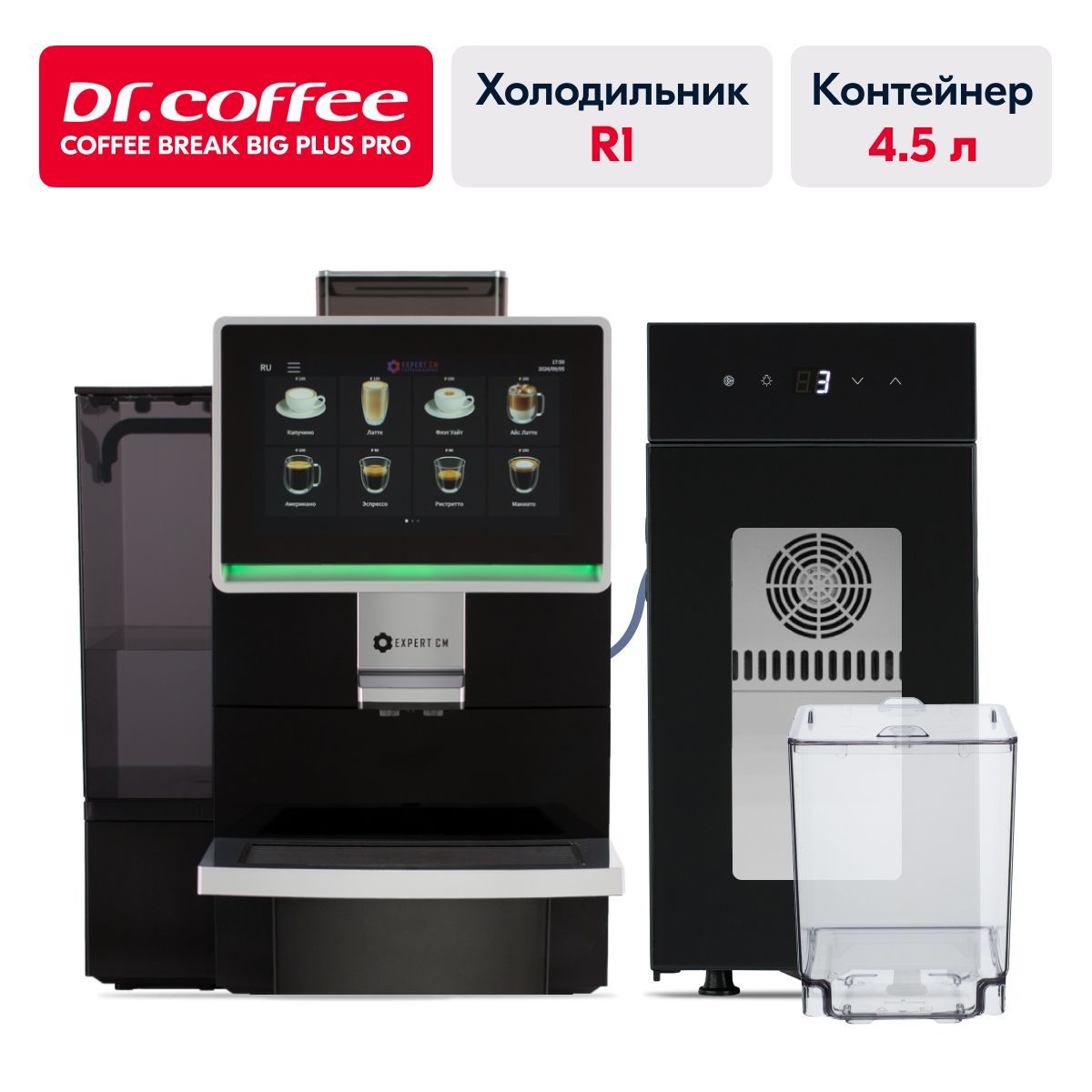 Dr.coffee Coffee Break Big Plus PRO + холодильник R1 c контейнером 4.5 литра, суперавтоматическая зерновая кофемашина на живом молоке с MDB COFFEE ZONE