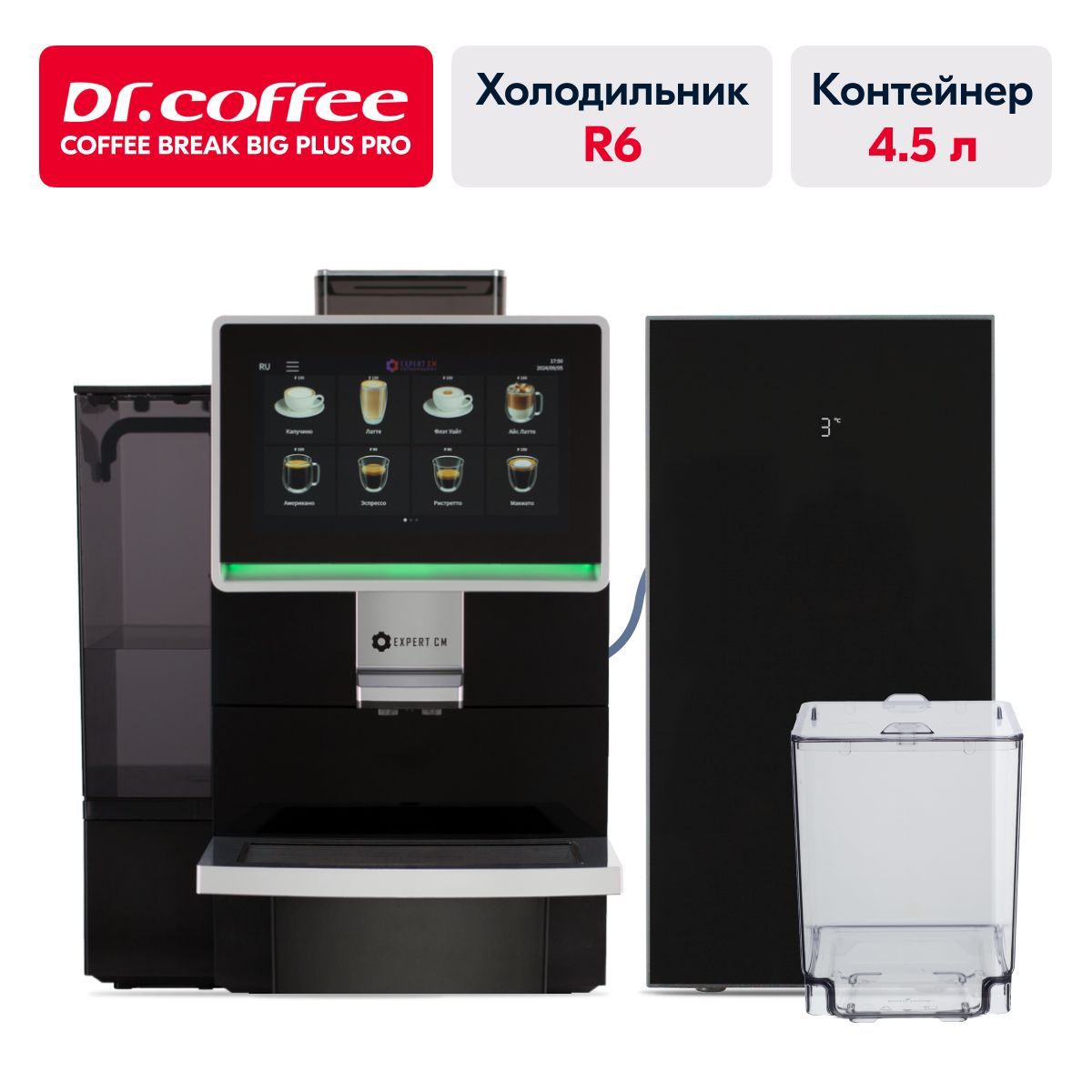 Dr.coffee Coffee Break Big Plus PRO + холодильник R6 c контейнером 4.5 литра, суперавтоматическая зерновая кофемашина на живом молоке с MDB COFFEE ZONE