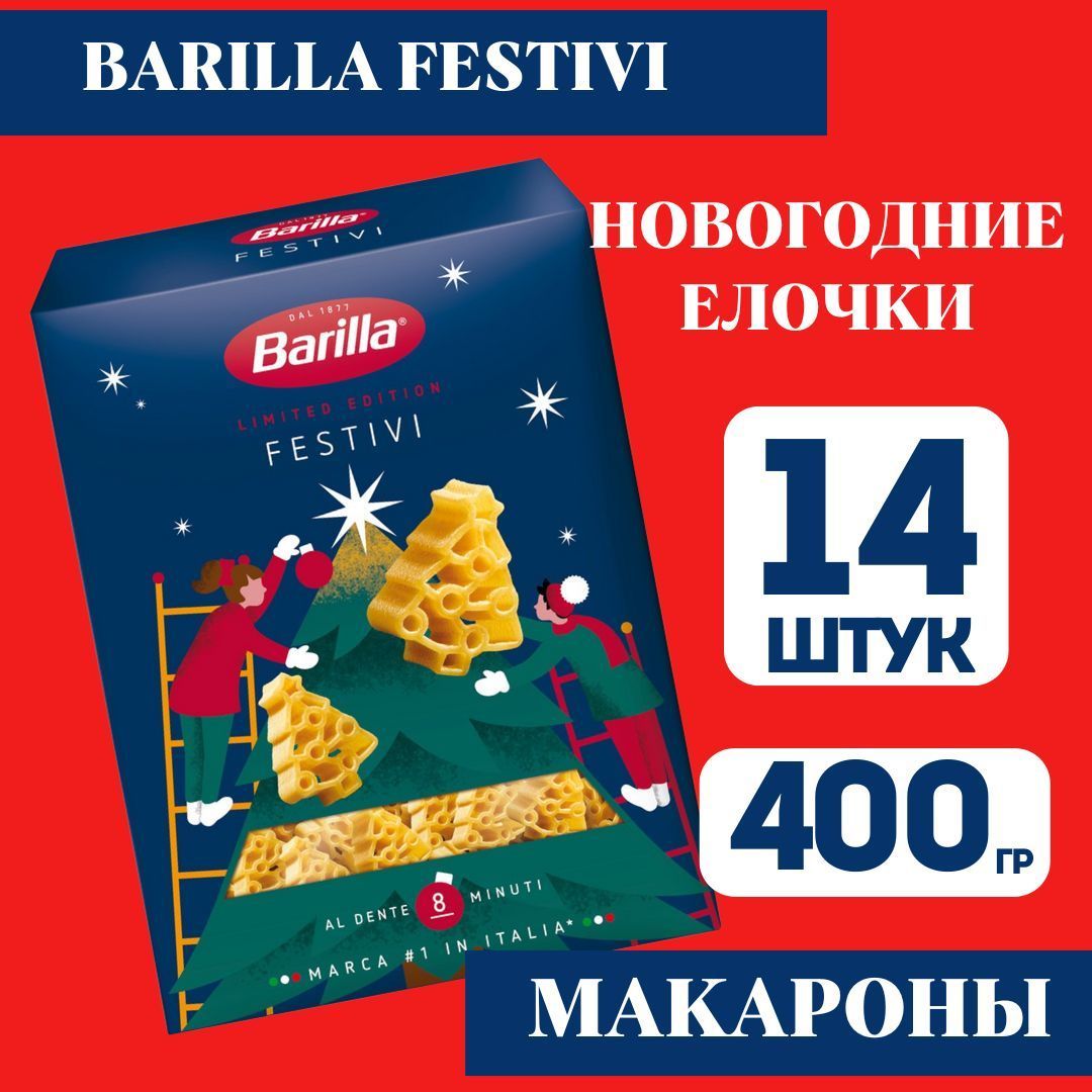 МакароныBarillaFestivi,400гизтвердойпшеницы,14шт