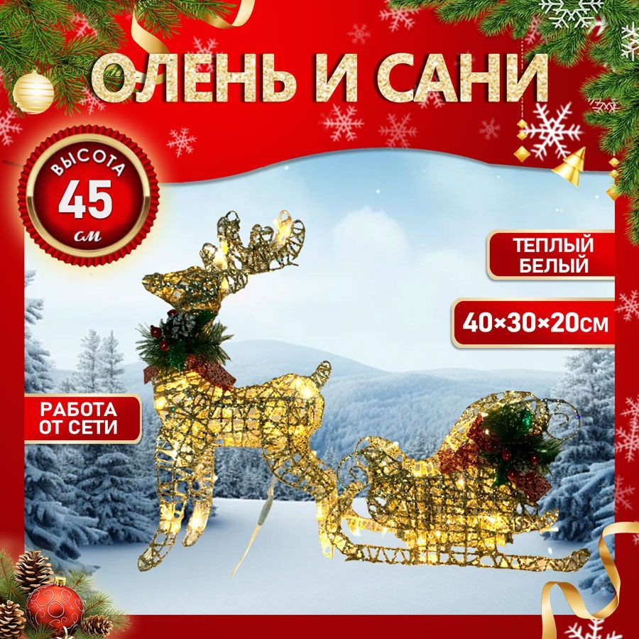 Фигурка светящаяся Олень 45.2 см