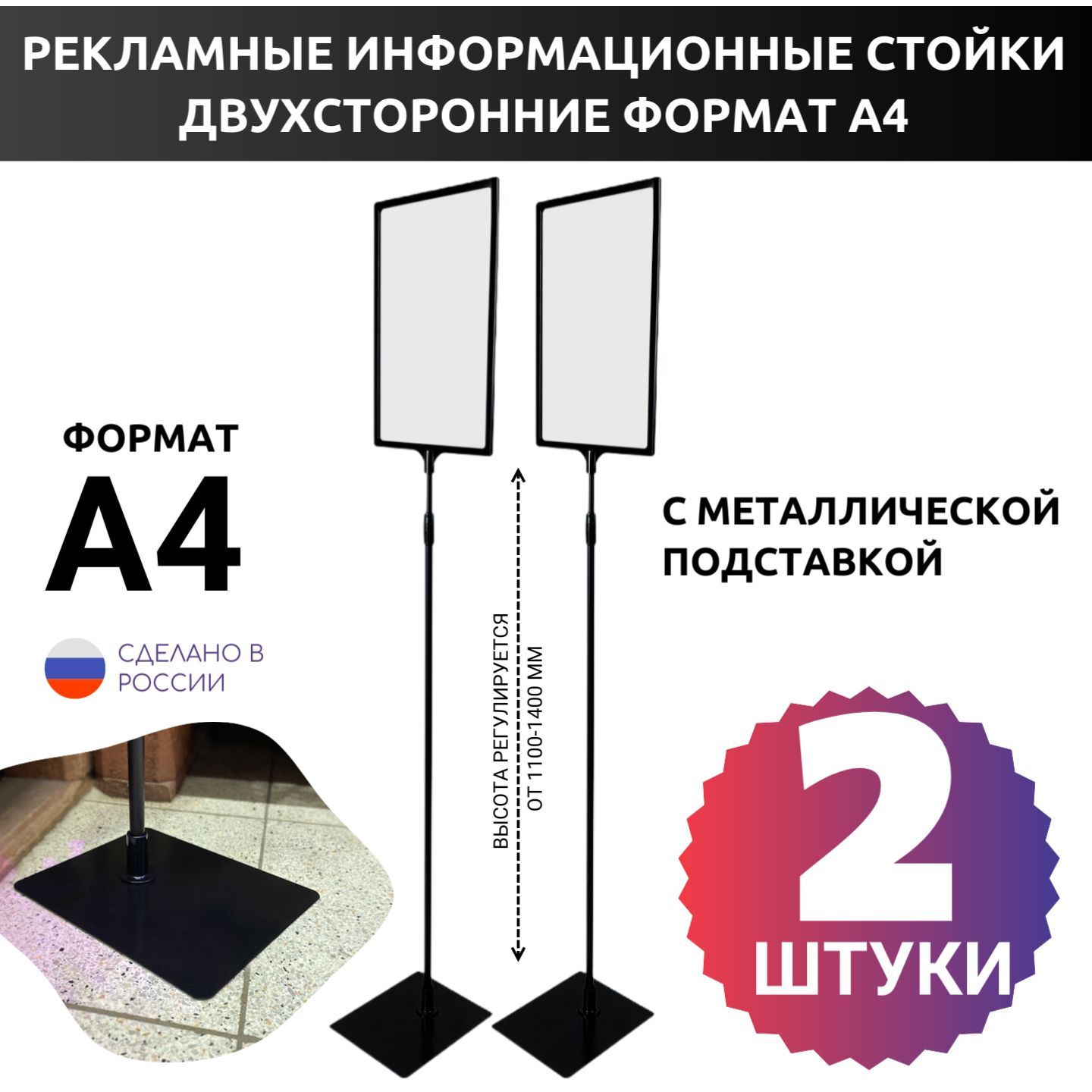 Стойка информационная 2 штуки, черная рамка с ножкой, напольная для рекламных материалов, ценников, постеров, меню, листовок раздвижная А4 двусторонняя, ценникодержатель черный