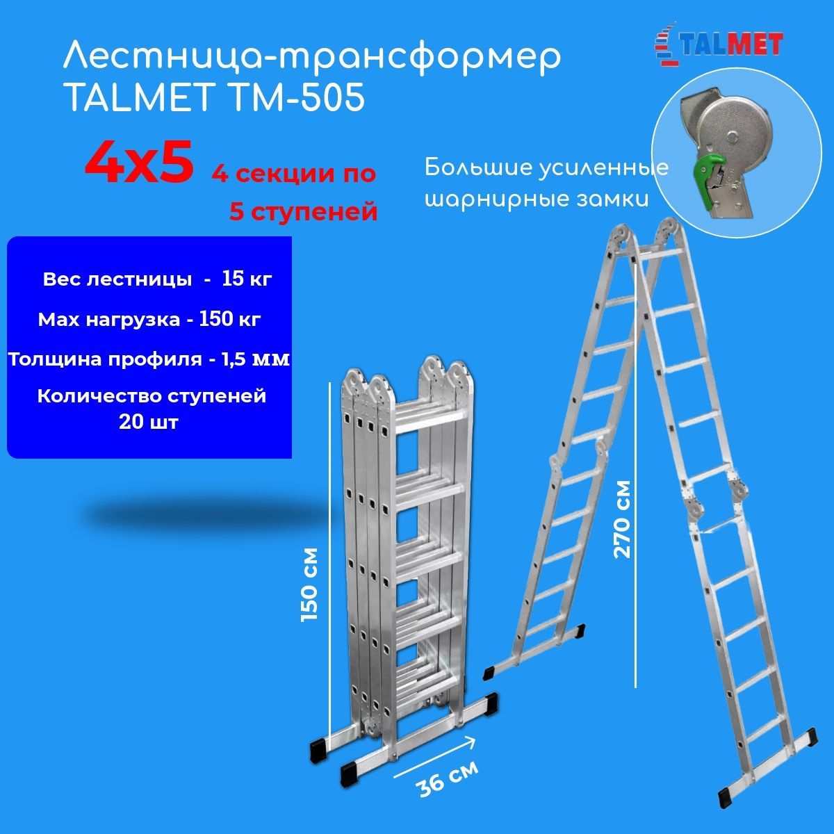 Лестница-трансформер4х5TALMETProf4х5TM-505