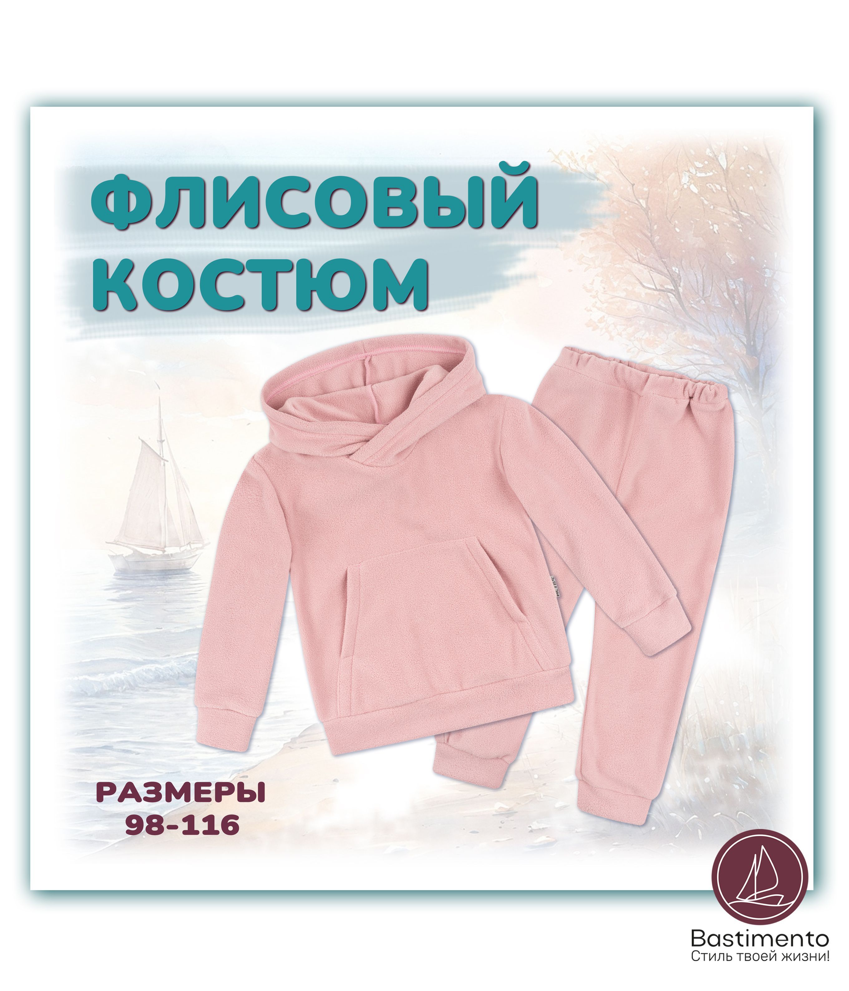 Костюм спортивный Bastimento
Bambini