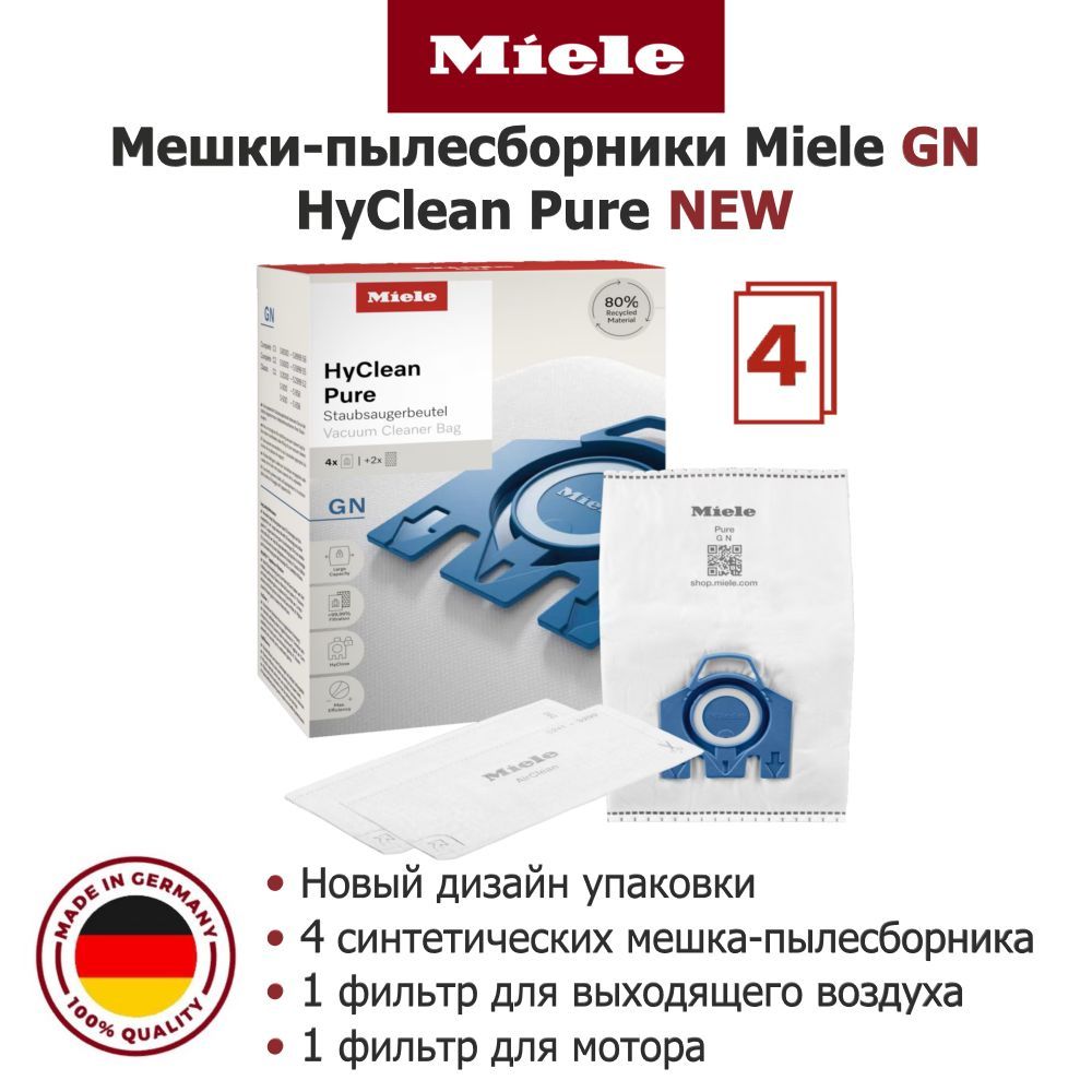 Мешки пылесборники MIELE GN HyClean 3D Efficiency, Бельгия (4 шт.)