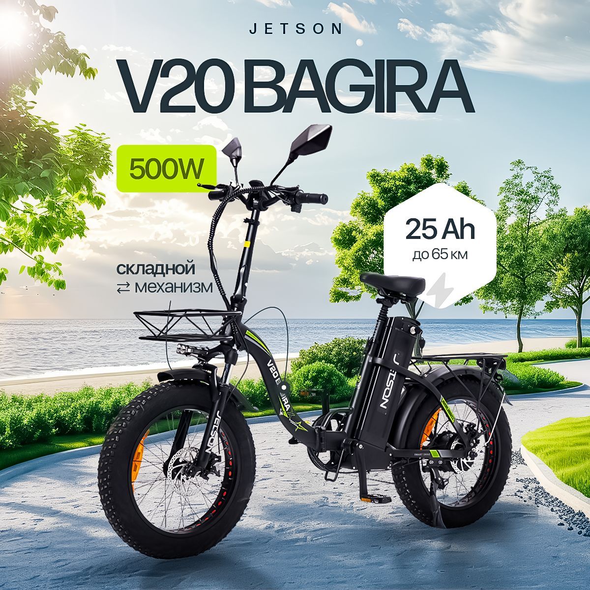 ЭлектровелосипедJetsonV20BAGIRAX750W(48V25Ah)