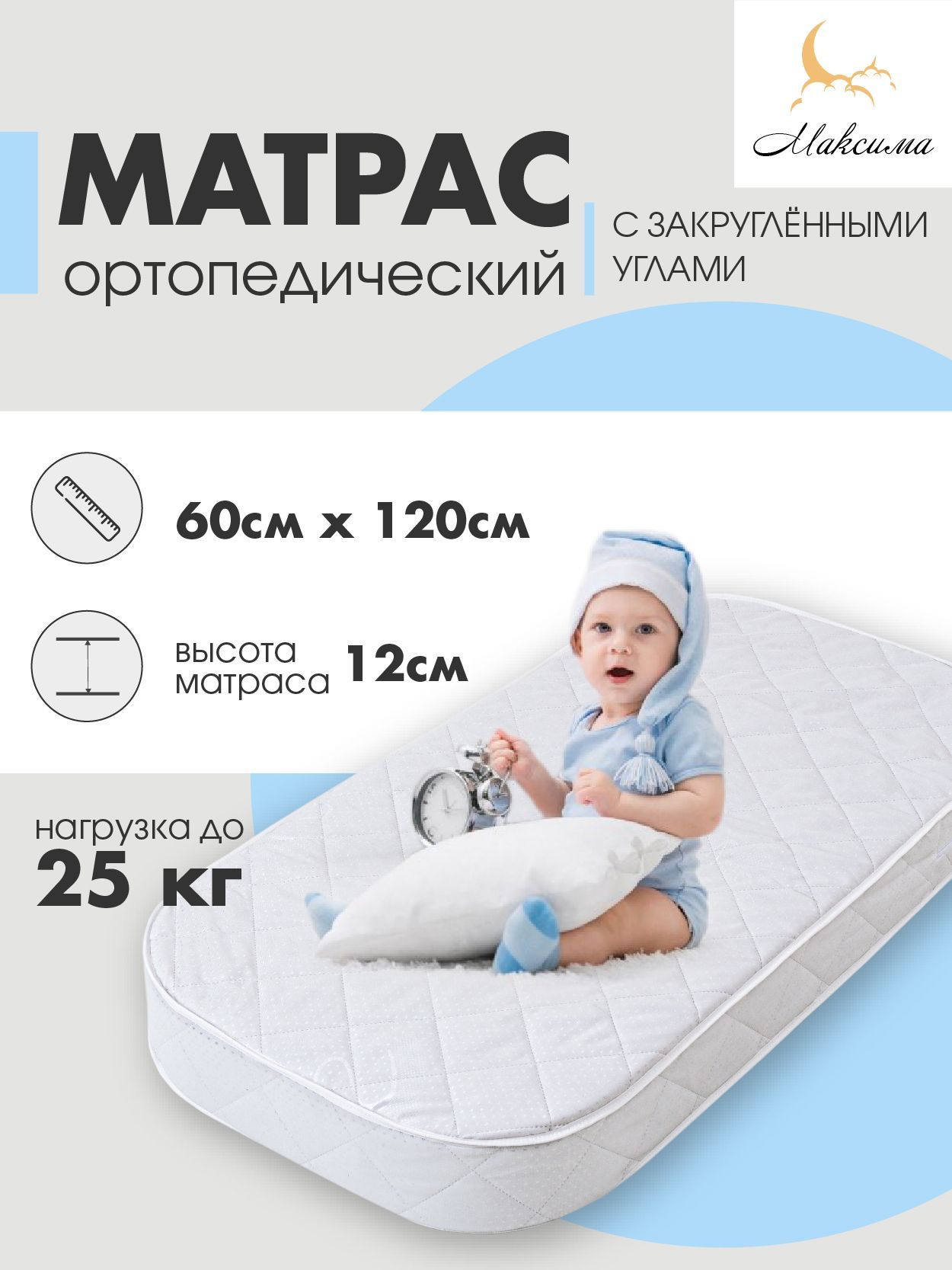 Матрас в кроватку, Беспружинный, 60х120 см