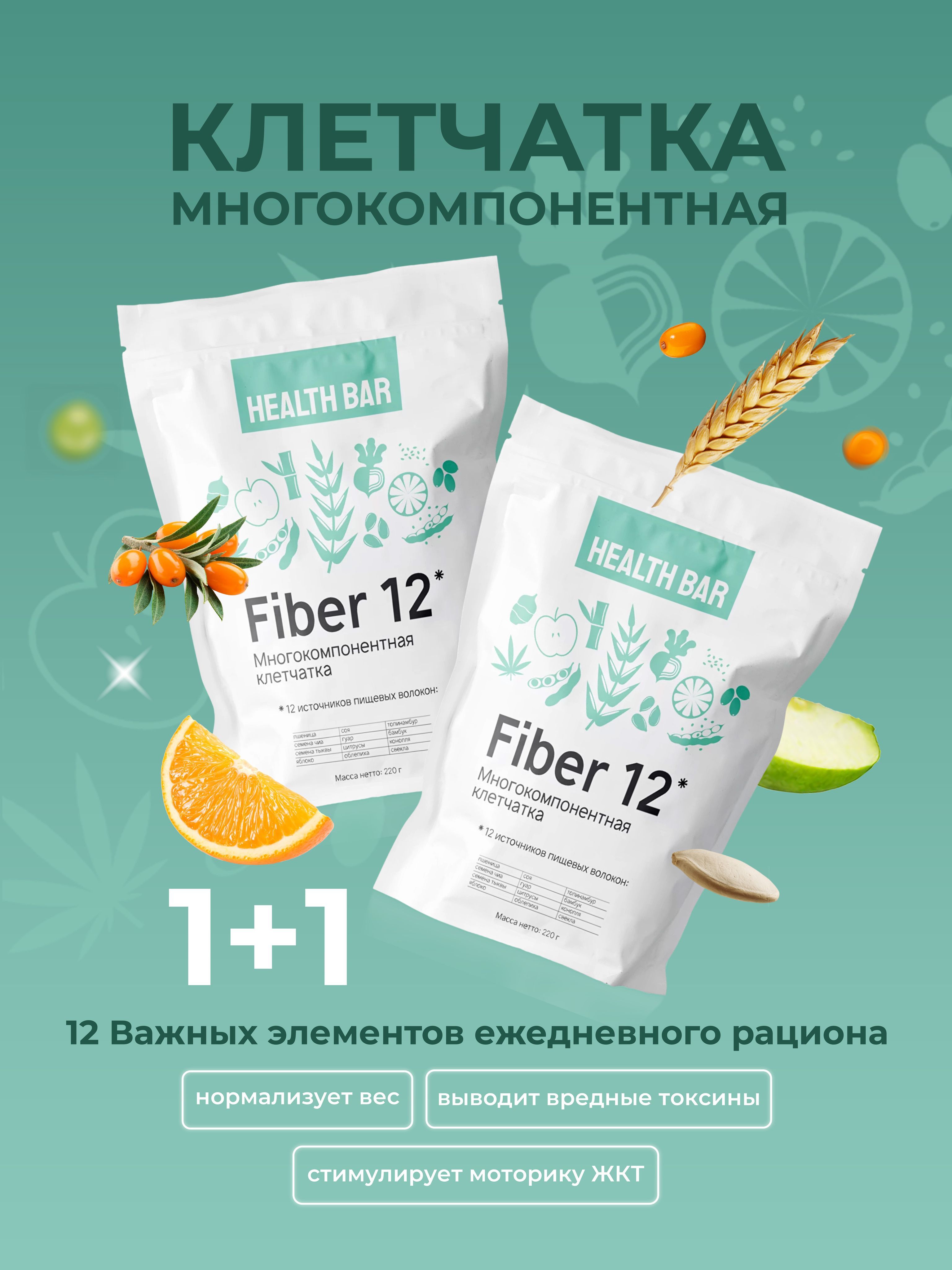 КлетчаткаFiber12набор1+1многокомпонентная