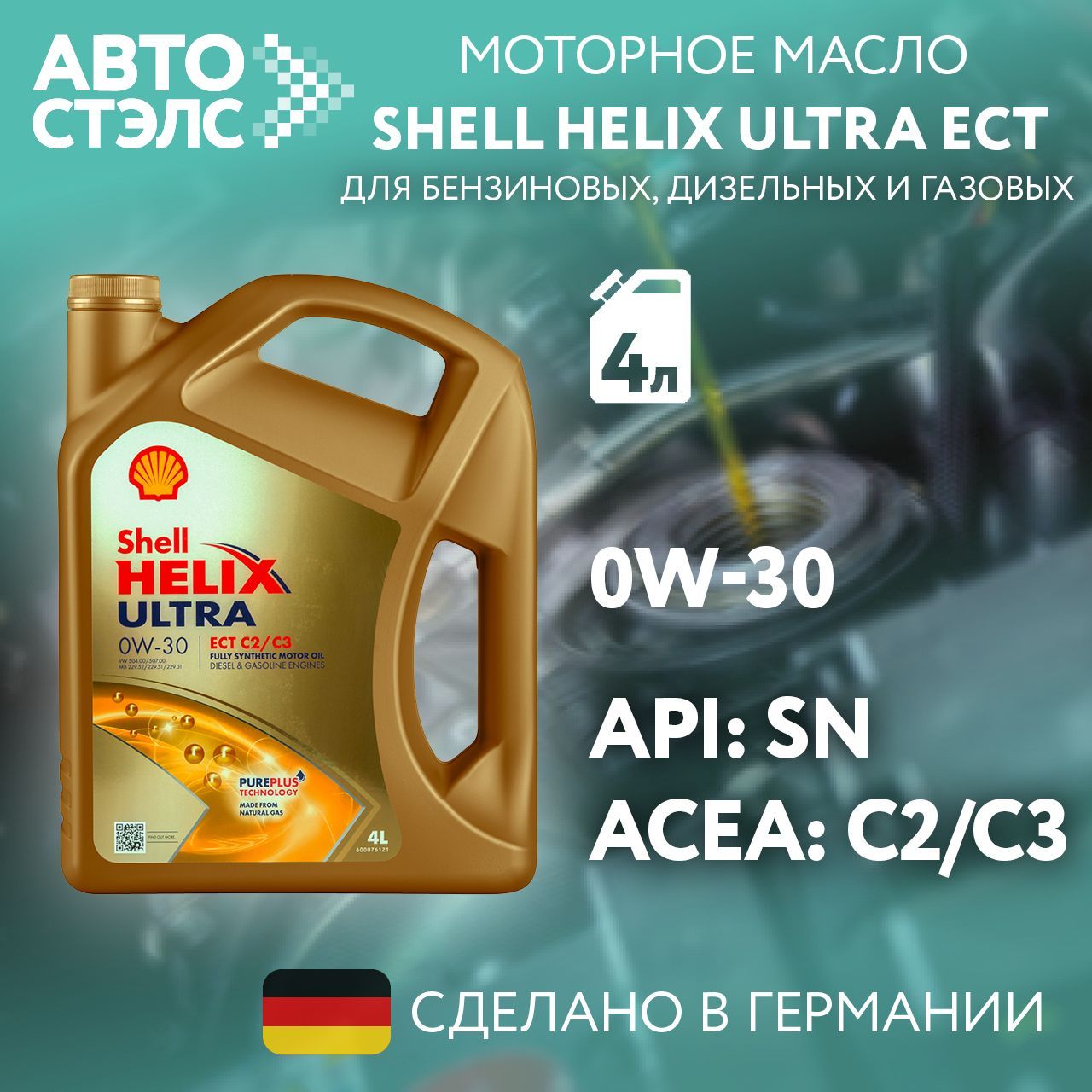 Shell моторное масло shell 0W-30 Масло моторное, Синтетическое, 4 л