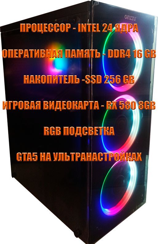 Системныйблок24(IntelXeonE5-2650V4,RAM16ГБ,SSD256ГБ,AMDRadeonRX580(8Гб),Windows10Pro),разноцветный