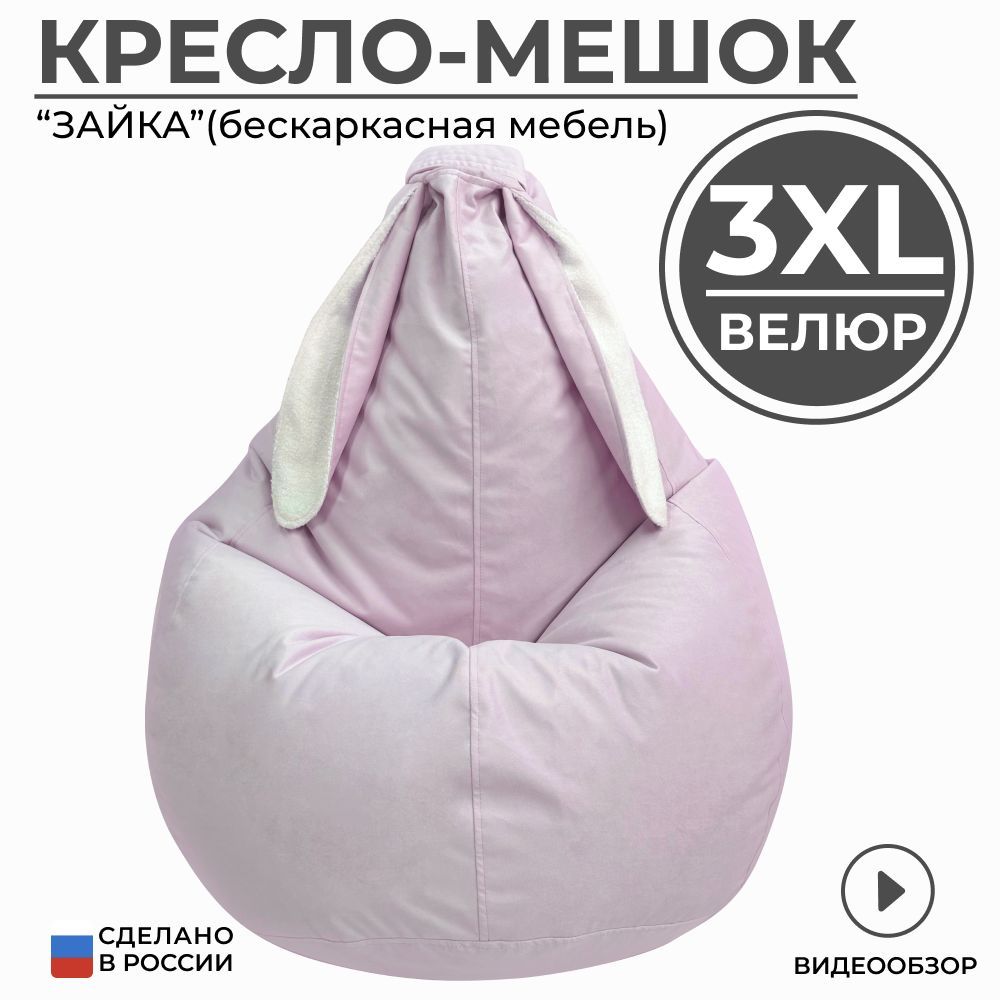 Кресломешокгруша3XL