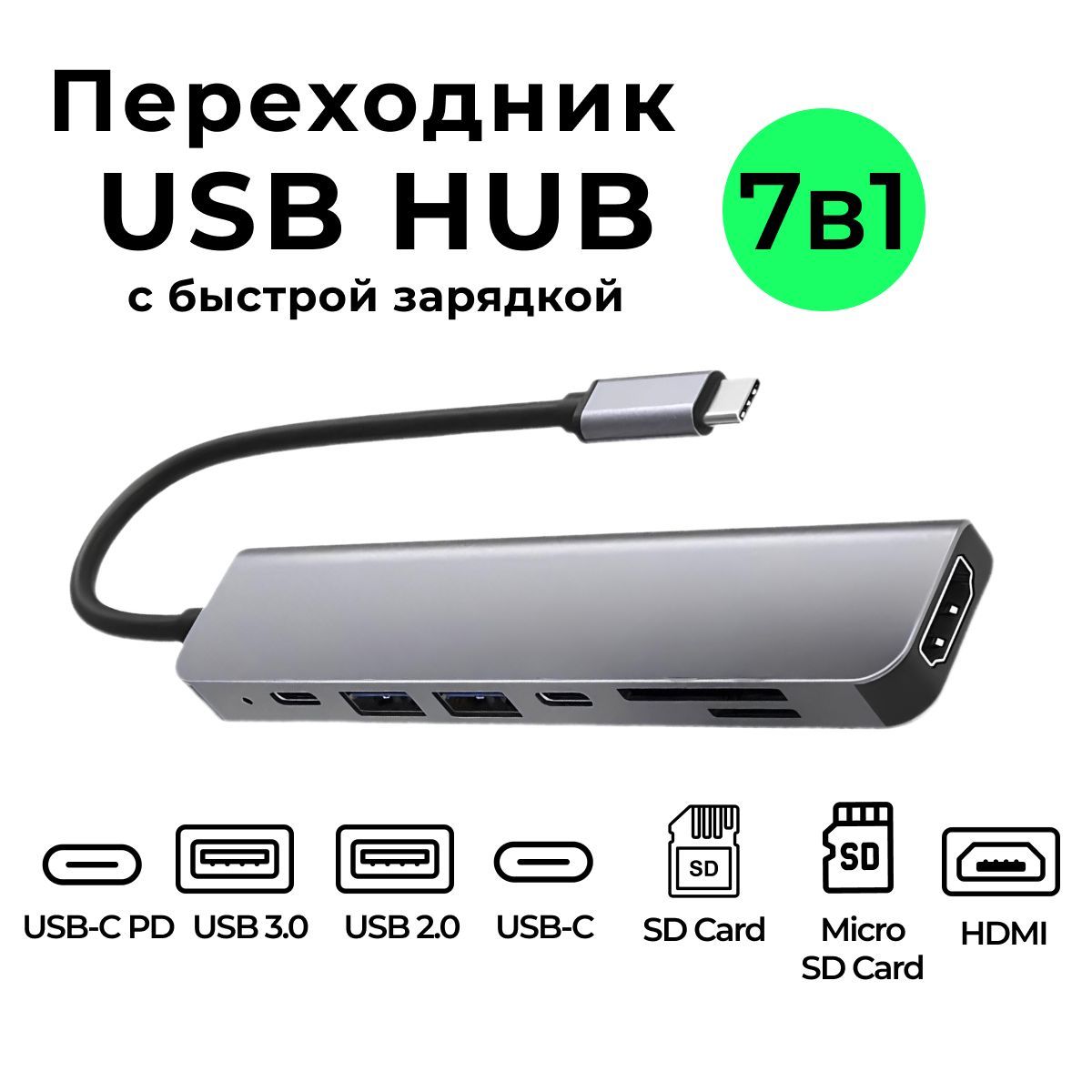 USB хаб 7в1. USB разветвитель, type c hdmi, док станция type c, usb хаб для macbook, SD Card, TF Card