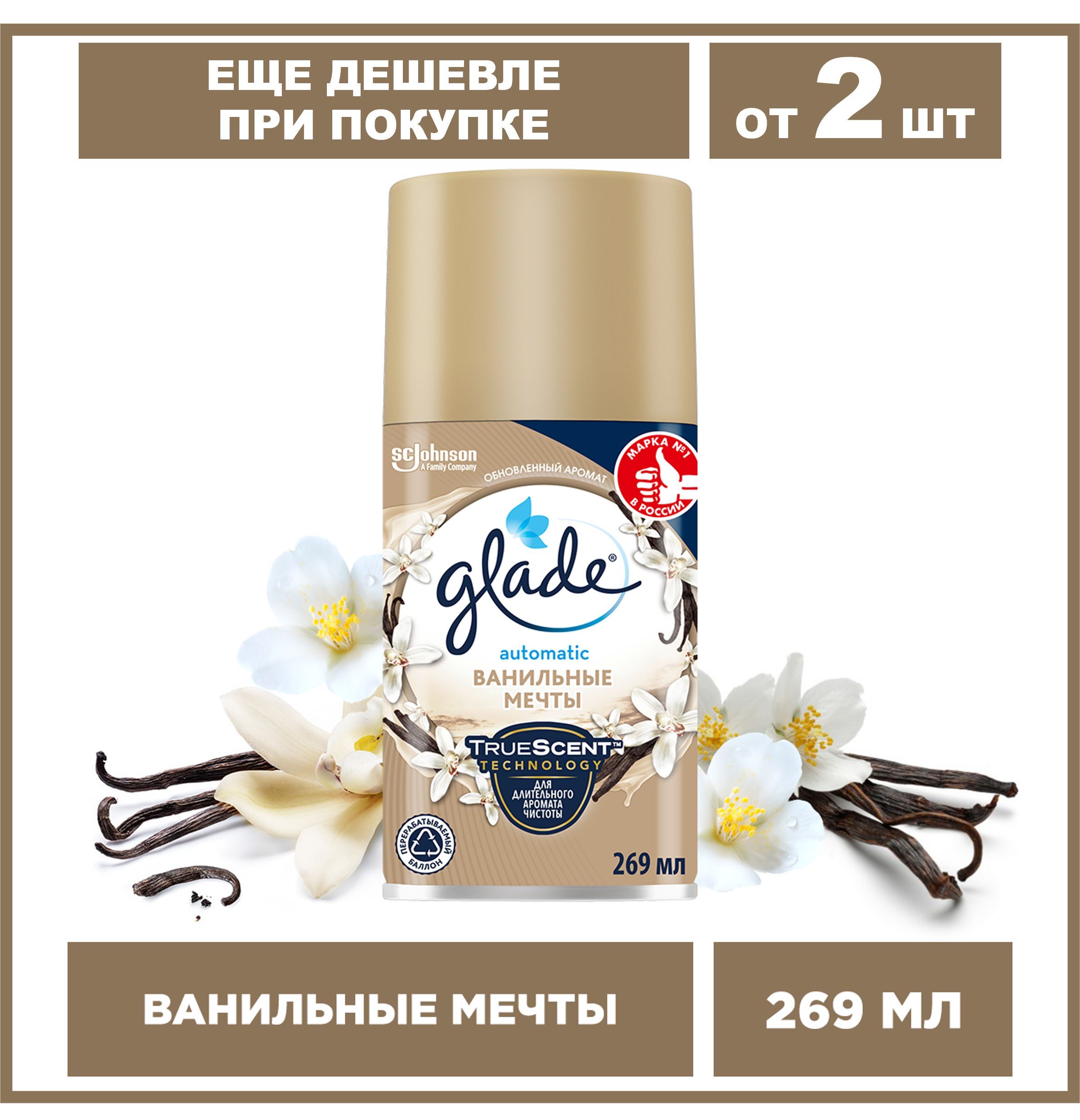 Glade сменный баллон Ванильные мечты, 269 мл