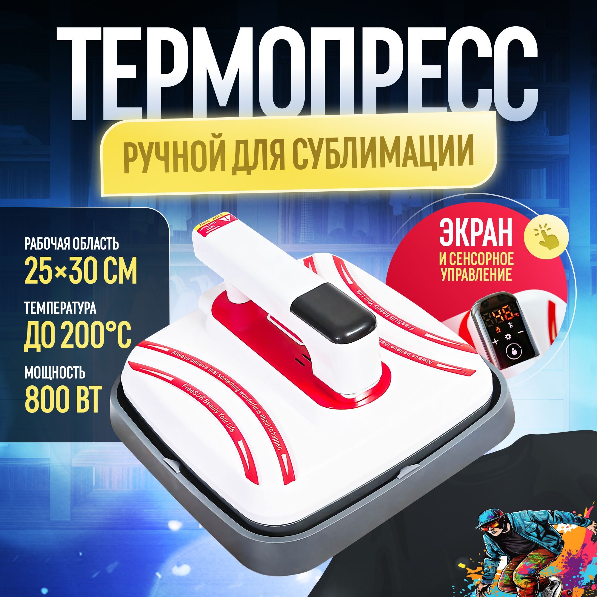 Термопресс ручной для сублимации Resim-P1210, 25*30 см