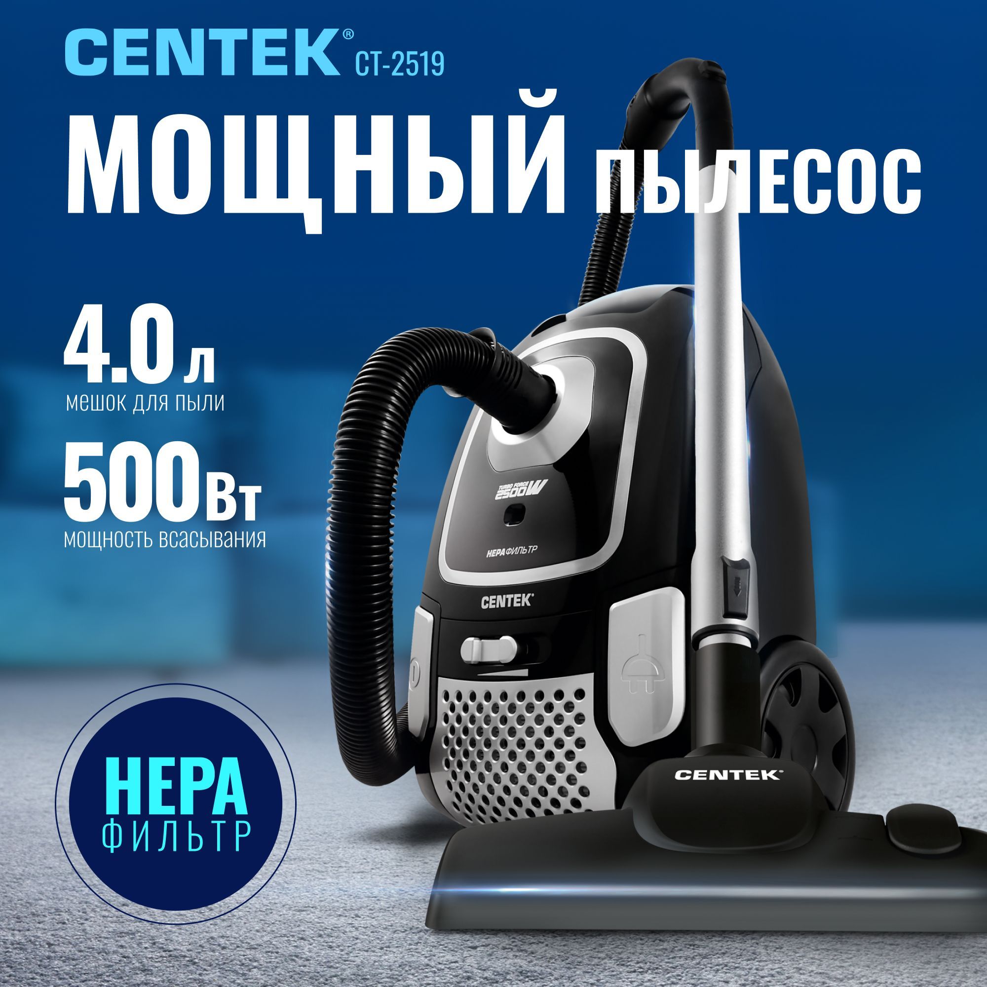 Пылесос Centek CT-2519