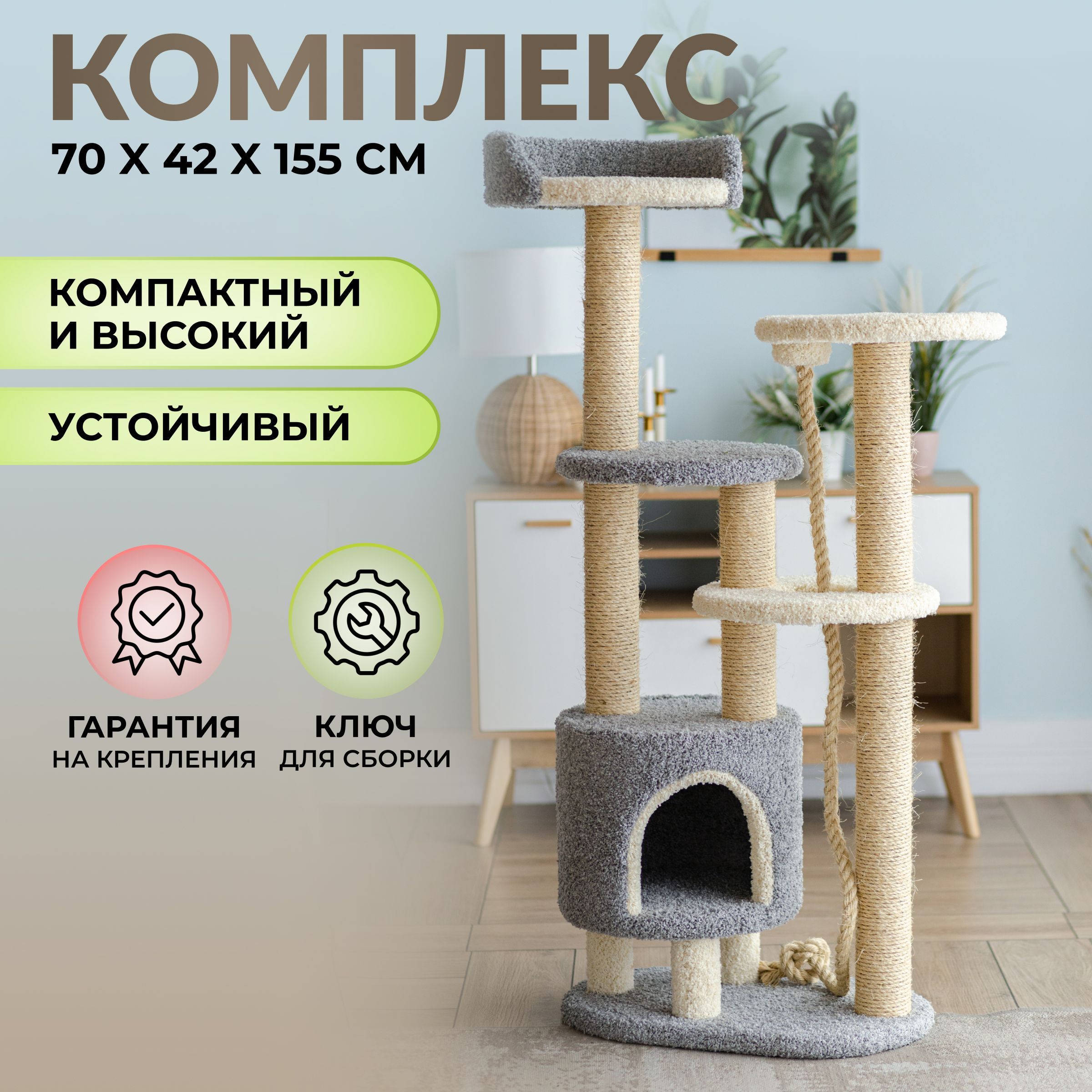 Игровой комплекс для кошек с домиком и лежанкой