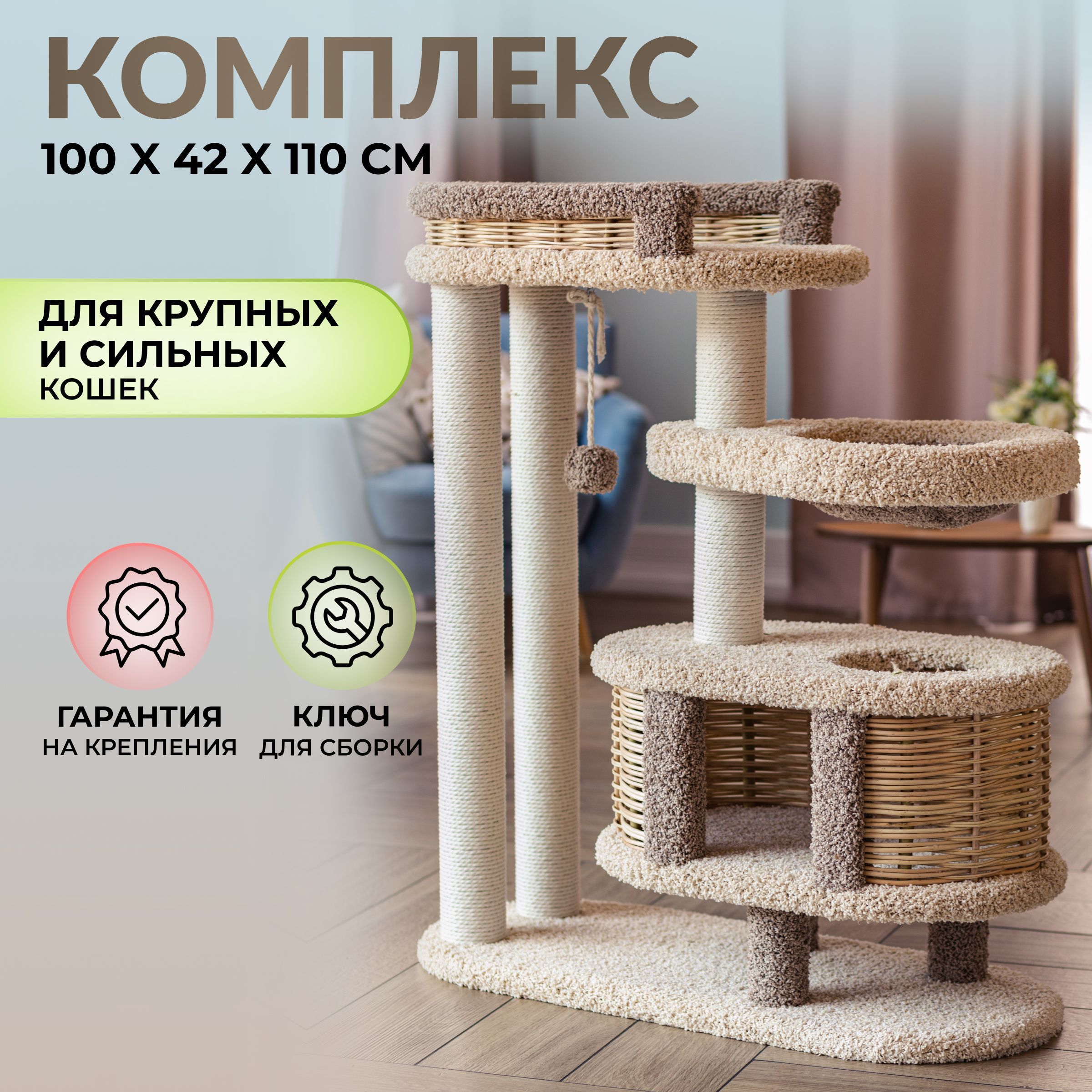 Игровой комплекс для кошек