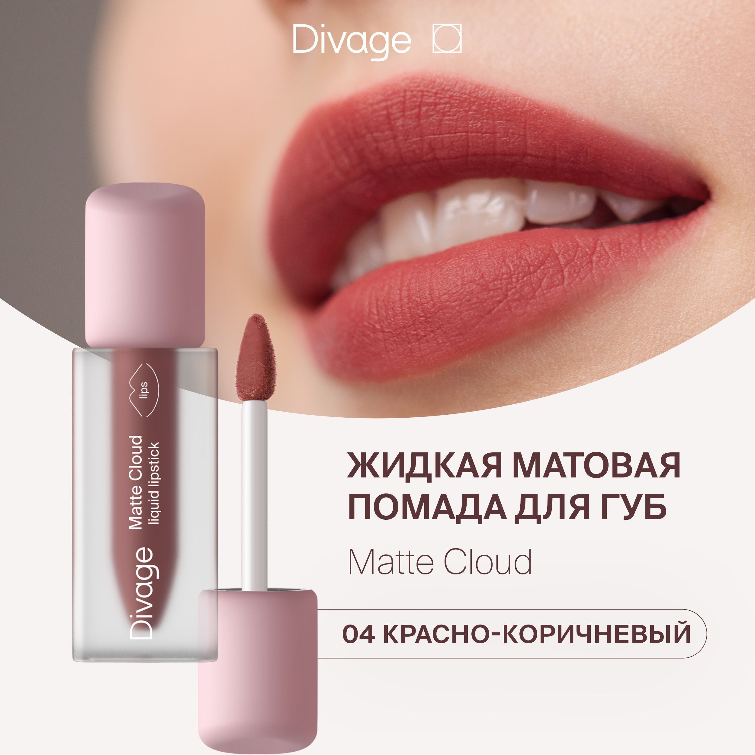 Divage Помада для...
