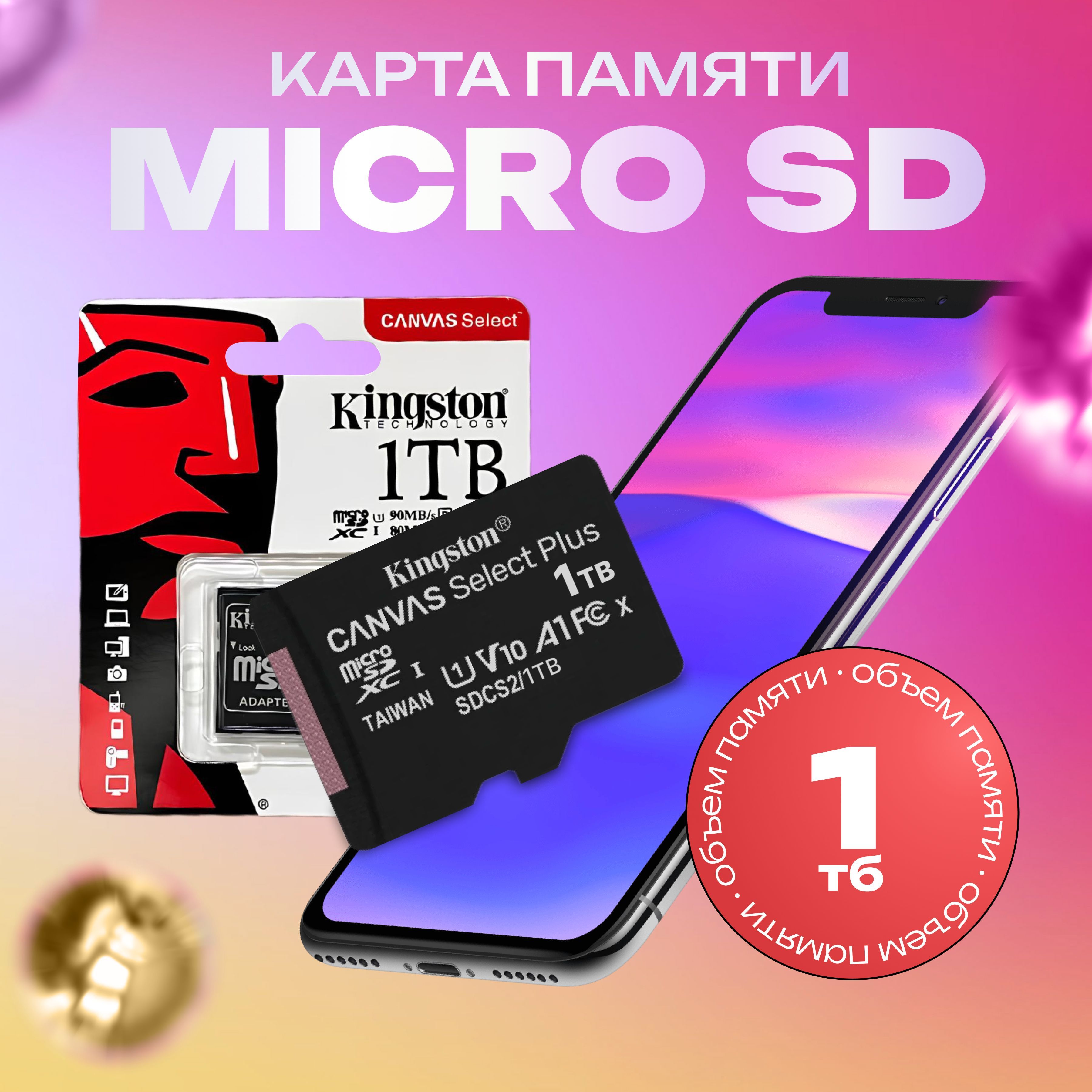 Карта памяти Kingston Canvas Select Plus 1 ТБ microSD (SDCS2/1TBSP), сд карта 1 ТБ, Тайвань