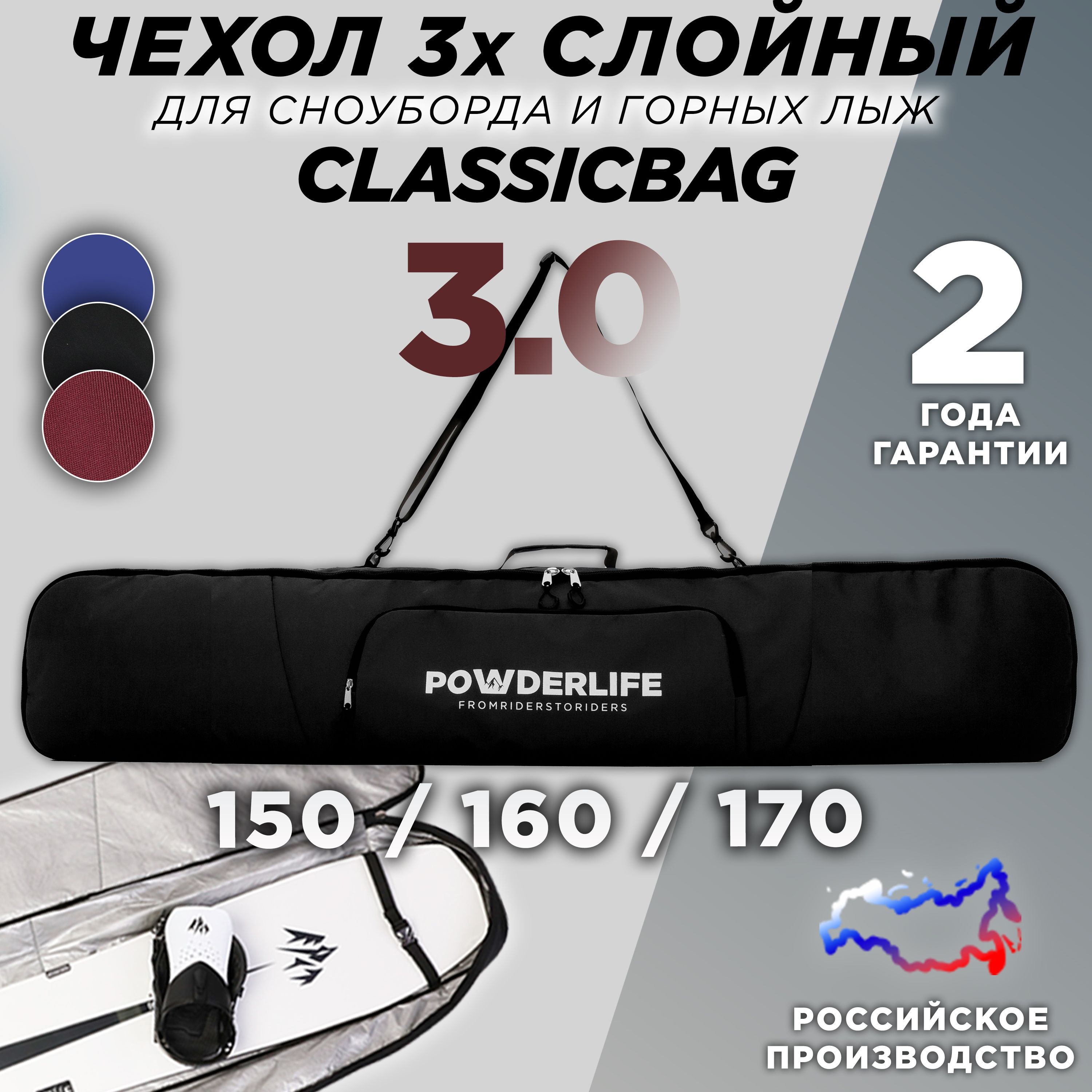 powderLifeЧехолдлясноуборда