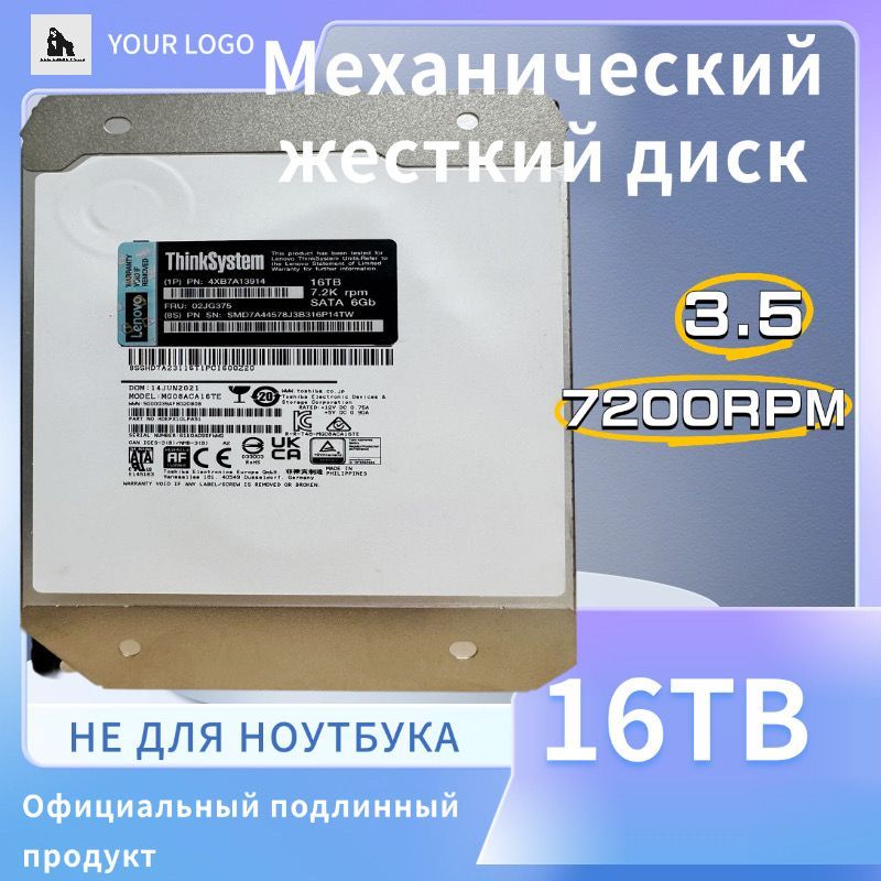 Lenovo16ТБВнутреннийжесткийдискDigitalUltrastarlenovo(WUH721816ALE604)