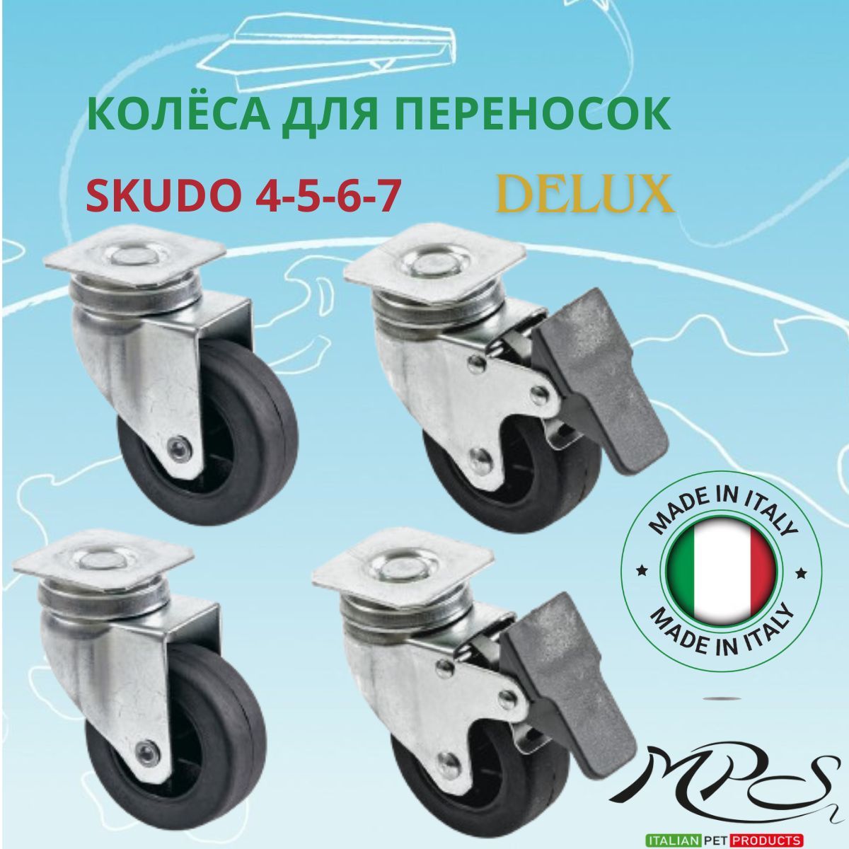 SKUDO WHEELS DELUX - набор колес для переносок SKUDO 4-5-6-7