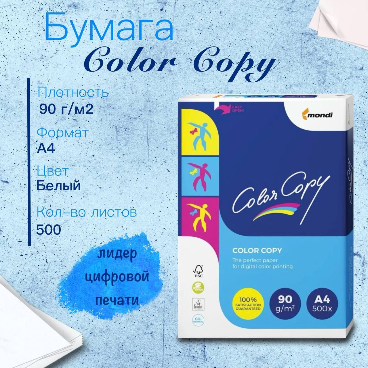 Бумага Color Copy (А4, 90 г/кв.м, 500 листов)