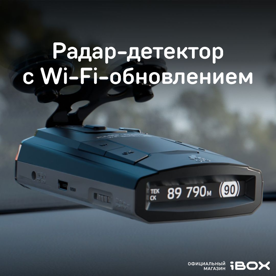 iBOX Pulsar / Автомобильный сигнатурный радар детектор с GPS/ГЛОНАСС