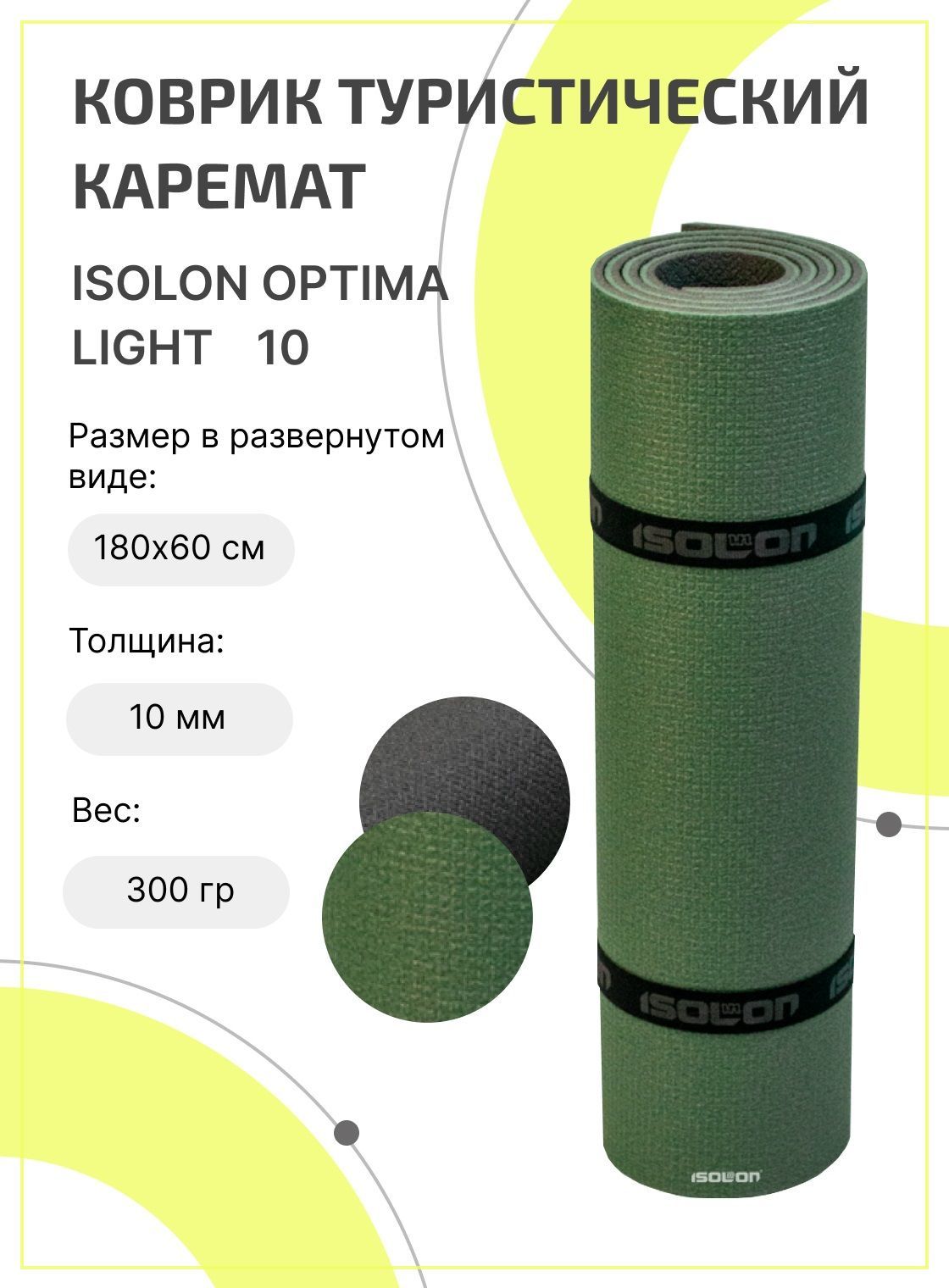 КовриктуристическийЗимнийOptima10,серый/хаки.180х60см.Двухсторонный10мм.Походный,армейский,зимняяохотаирыбалка.