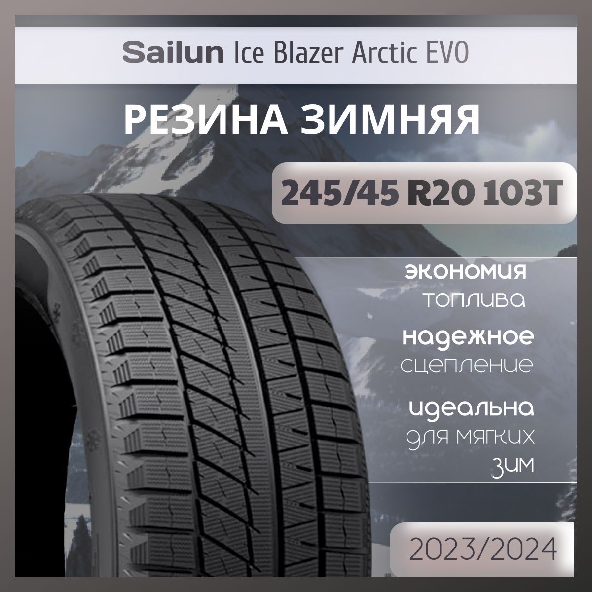 Sailun Ice Blazer Arctic EVO Шины  зимние 245/45  R20 103T Нешипованные