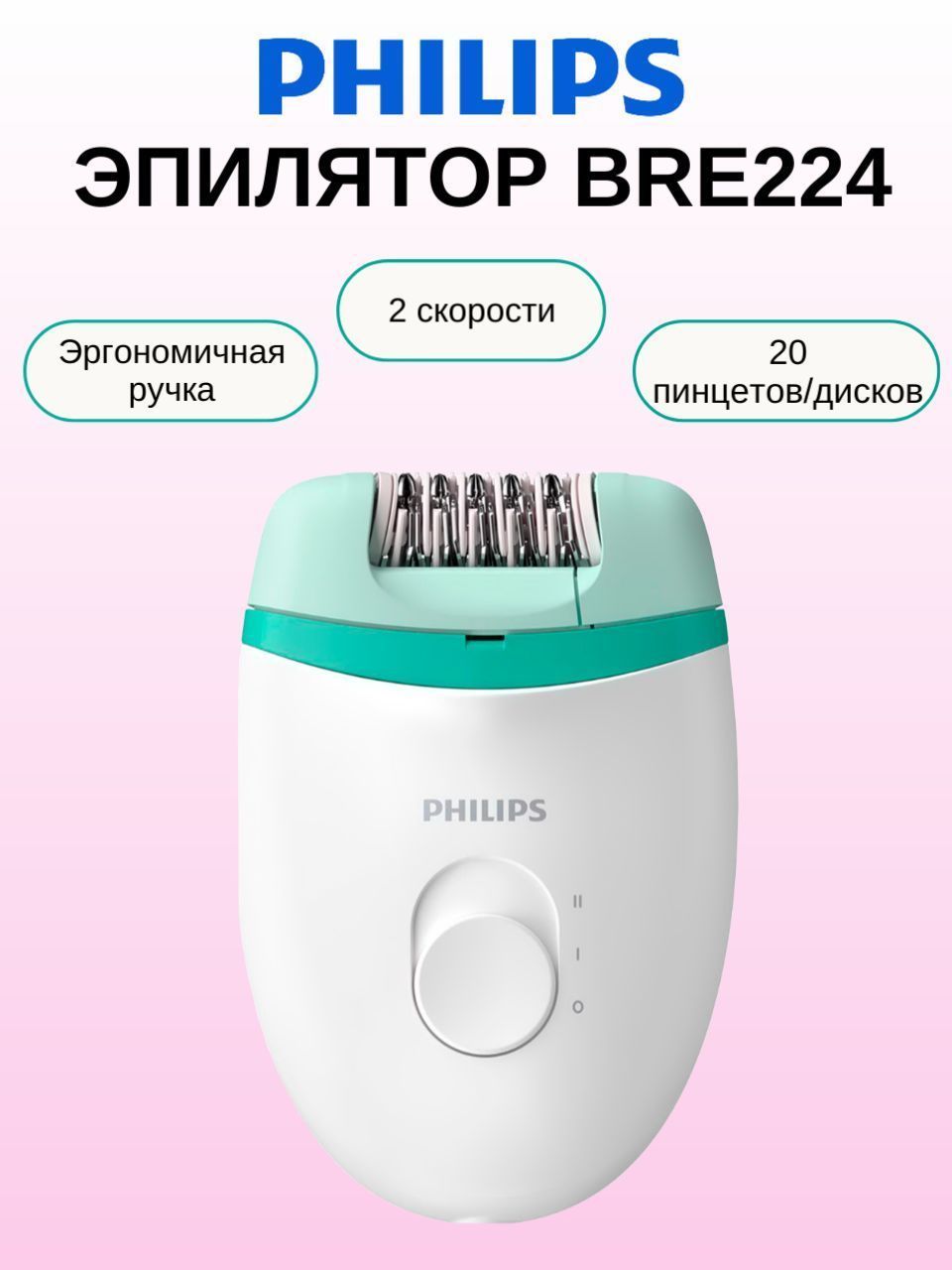 Philips Эпилятор BRE224