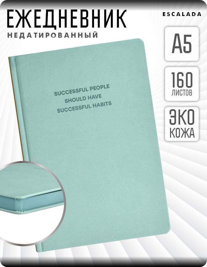 ЕжедневникнедатированныйESCALADAА5160лвтвёрдомпереплётеизэкокожасзакладкой-ляссе