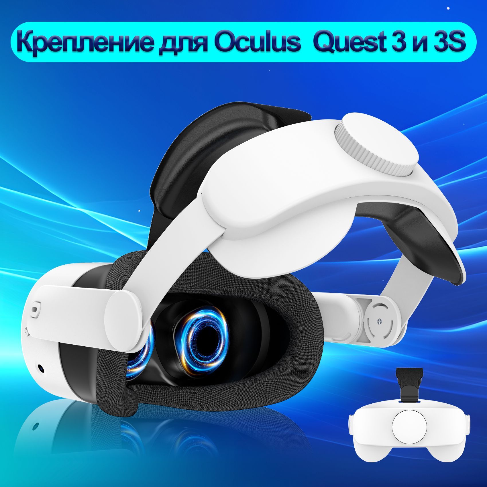 Крепление для Oculus Quest 3 и 3S Sports Head Strap(Halo Elite Strap)