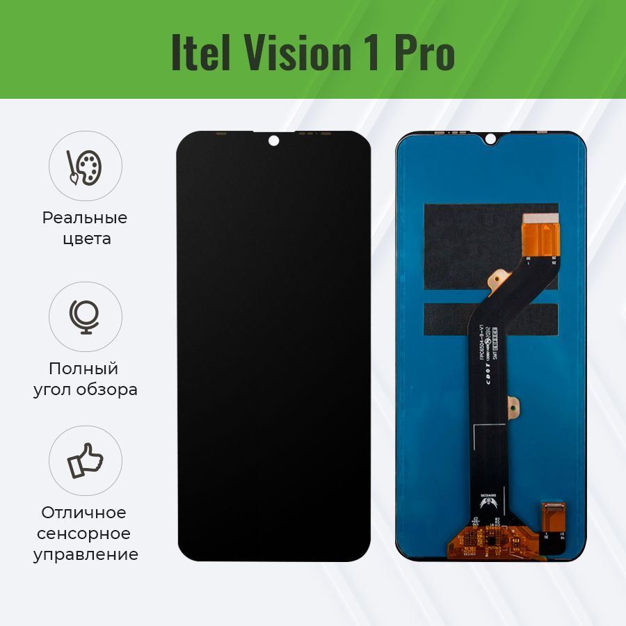 Дисплей для Itel Vision 1 Pro в сборе с тачскрином