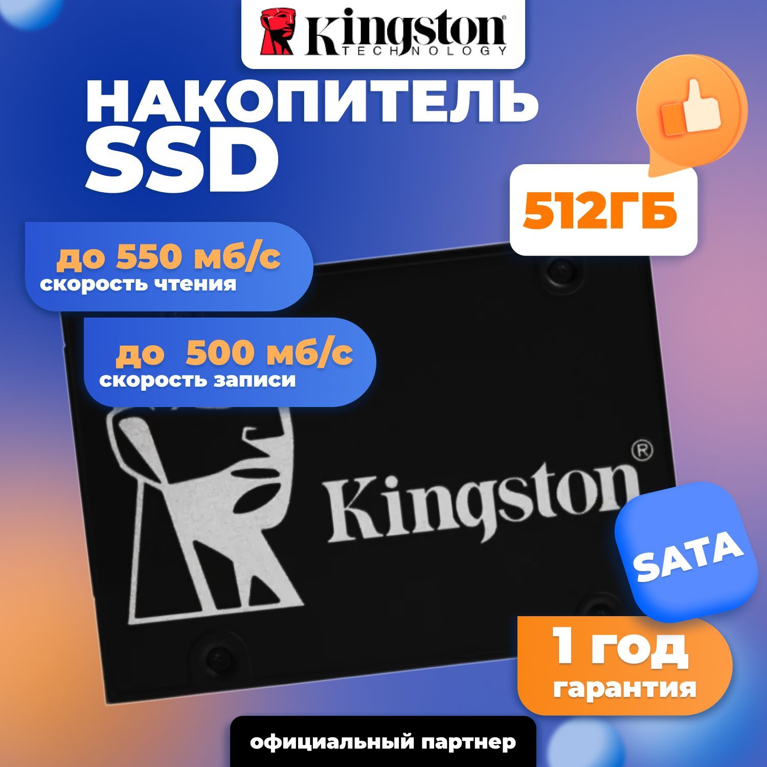 Kingston 512 ГБ Внутренний SSD-диск KC600 (SKC600/512G)