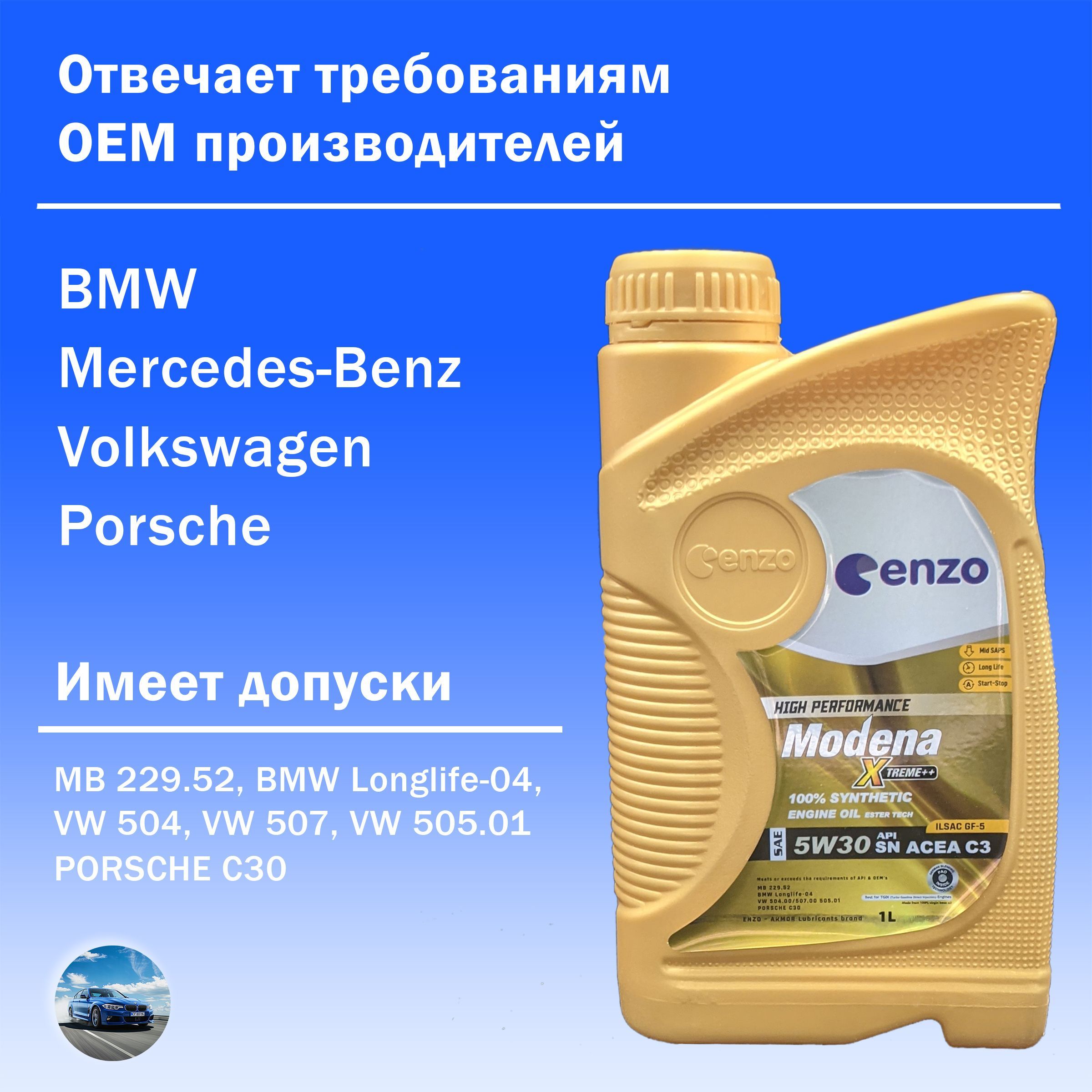 EnzoLubricantsМоторноемаслоEnzoLubricants5W-30Масломоторное,Синтетическое,1л