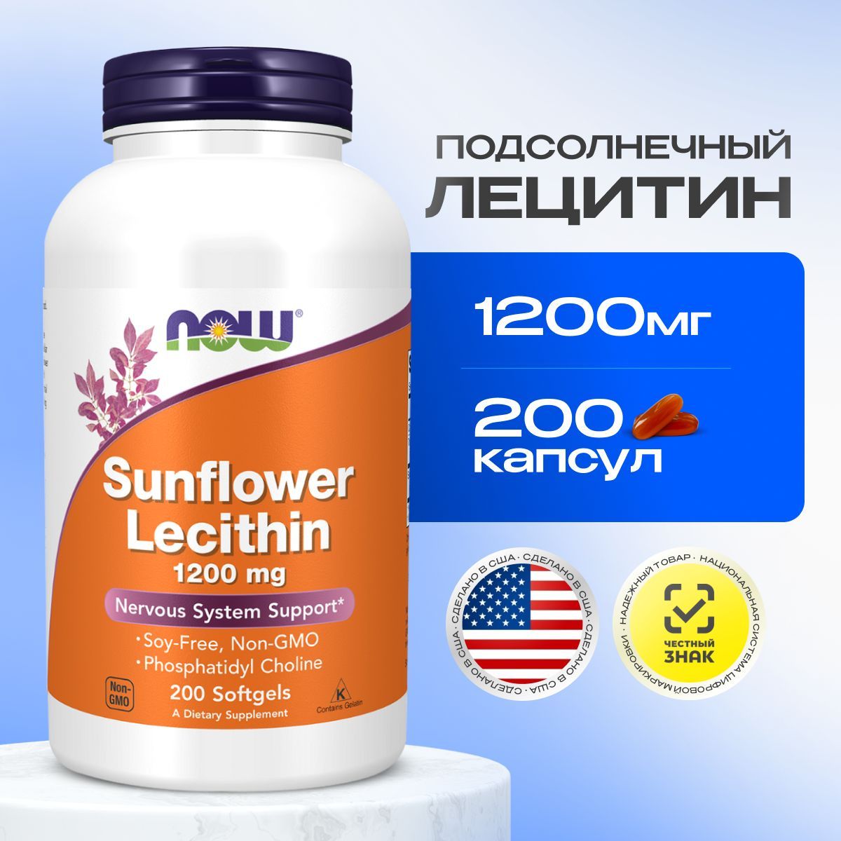 Лецитин подсолнечный NOW Sunflower Lecithin 1200 мг 200 капсул, фосфолипиды для печени