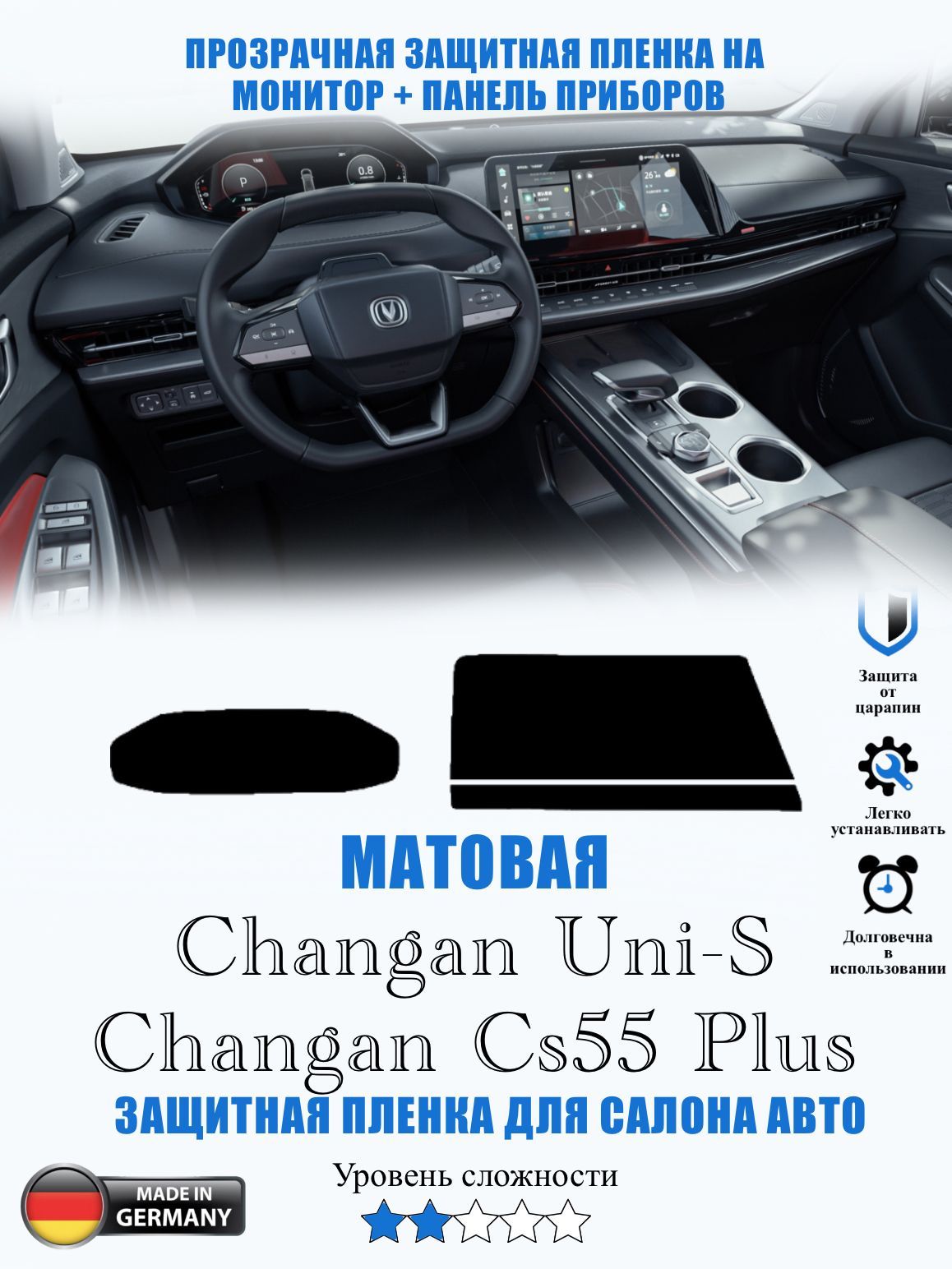 Защитная МАТОВАЯ пленка Changan Uni S / Cs55 Plus