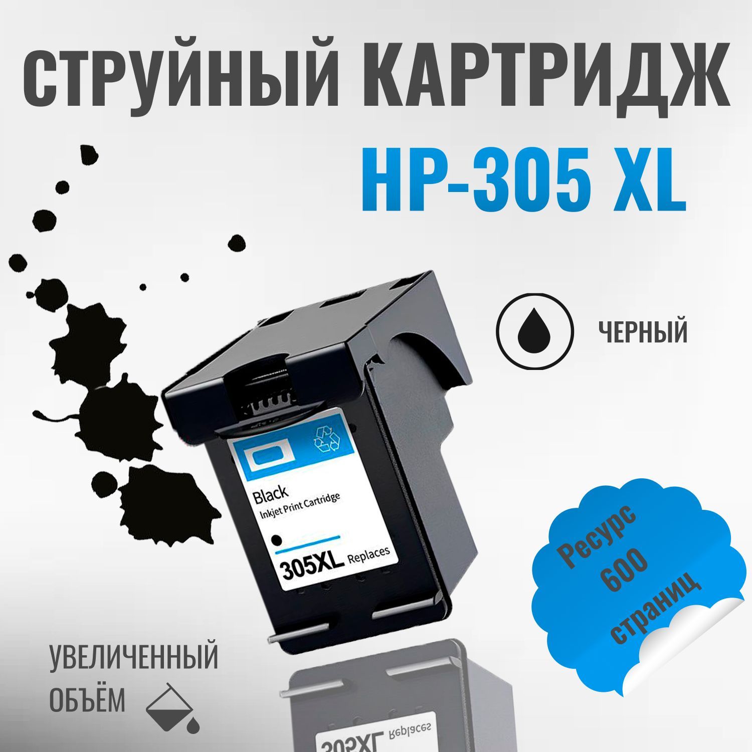 Печатающая головка/Картридж hp 305 XL черный, совместимый, для HP Deskjet 2320/2710/2720