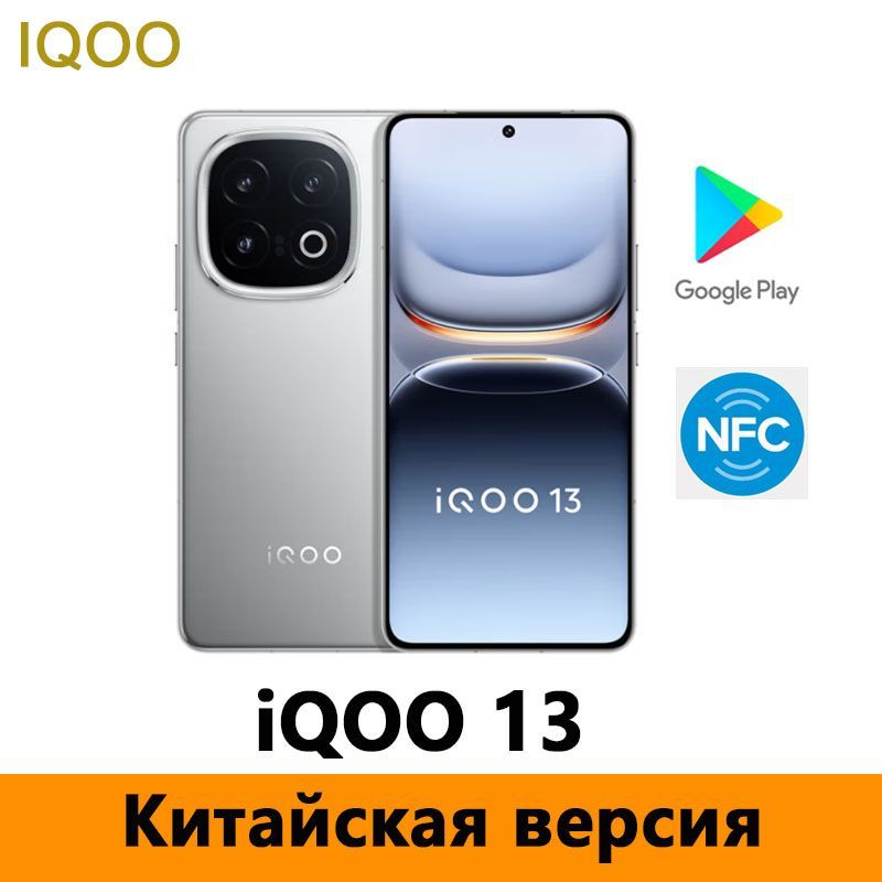 IQOOСмартфонiQOO135GSnapdragon8Elite3nm、Поддержкарусскогоязыка,GooglePlay,OTA-обновления,NFCCN12/512ГБ,серый