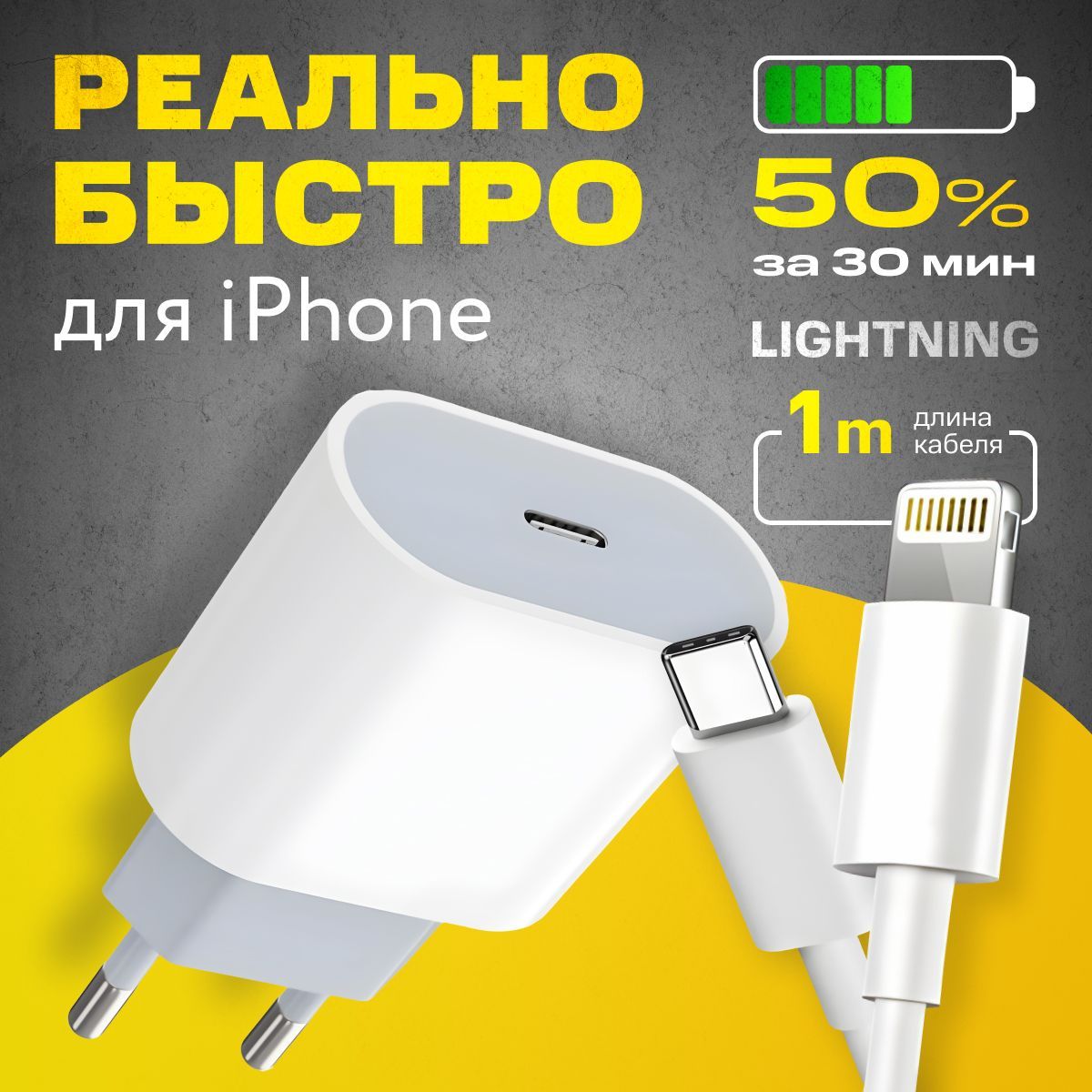 Зарядка для iPhone, Быстрая зарядка для айфона lighting