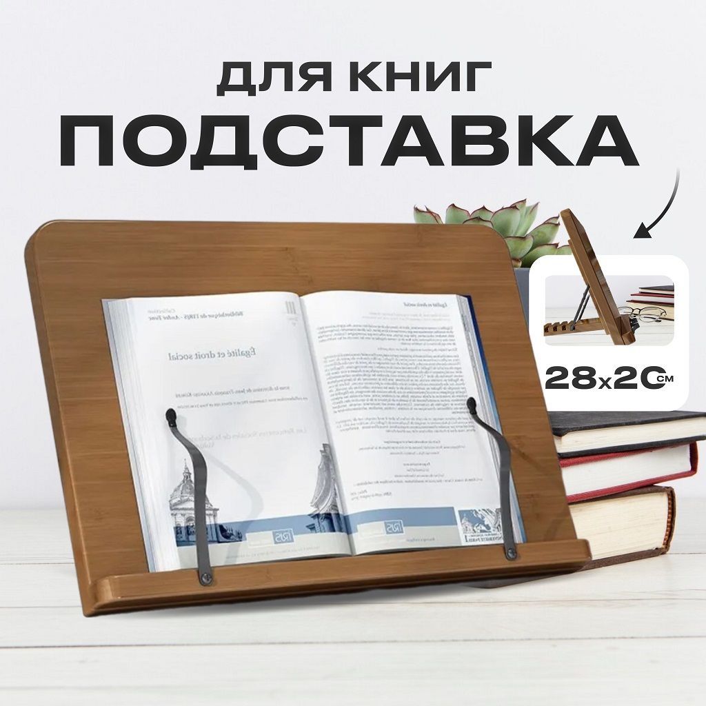 Подставка многофункциональная для книг, учебников, планшета, журналов деревянная