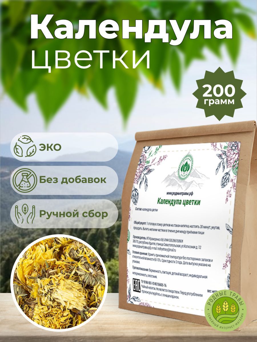 Календула лекарственная...