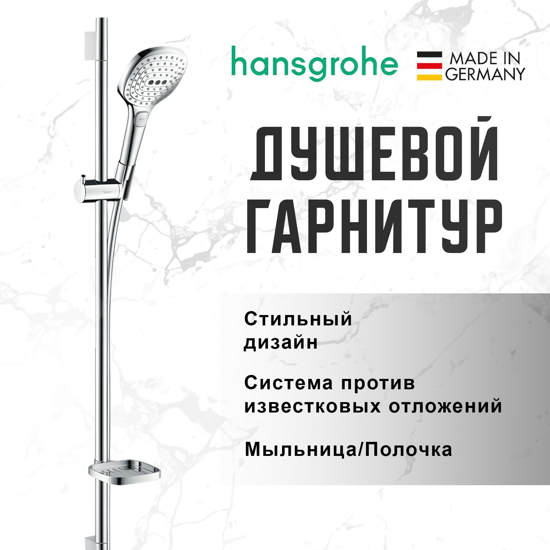 Душевой гарнитур Hansgrohe Raindance Select E 120 26620000