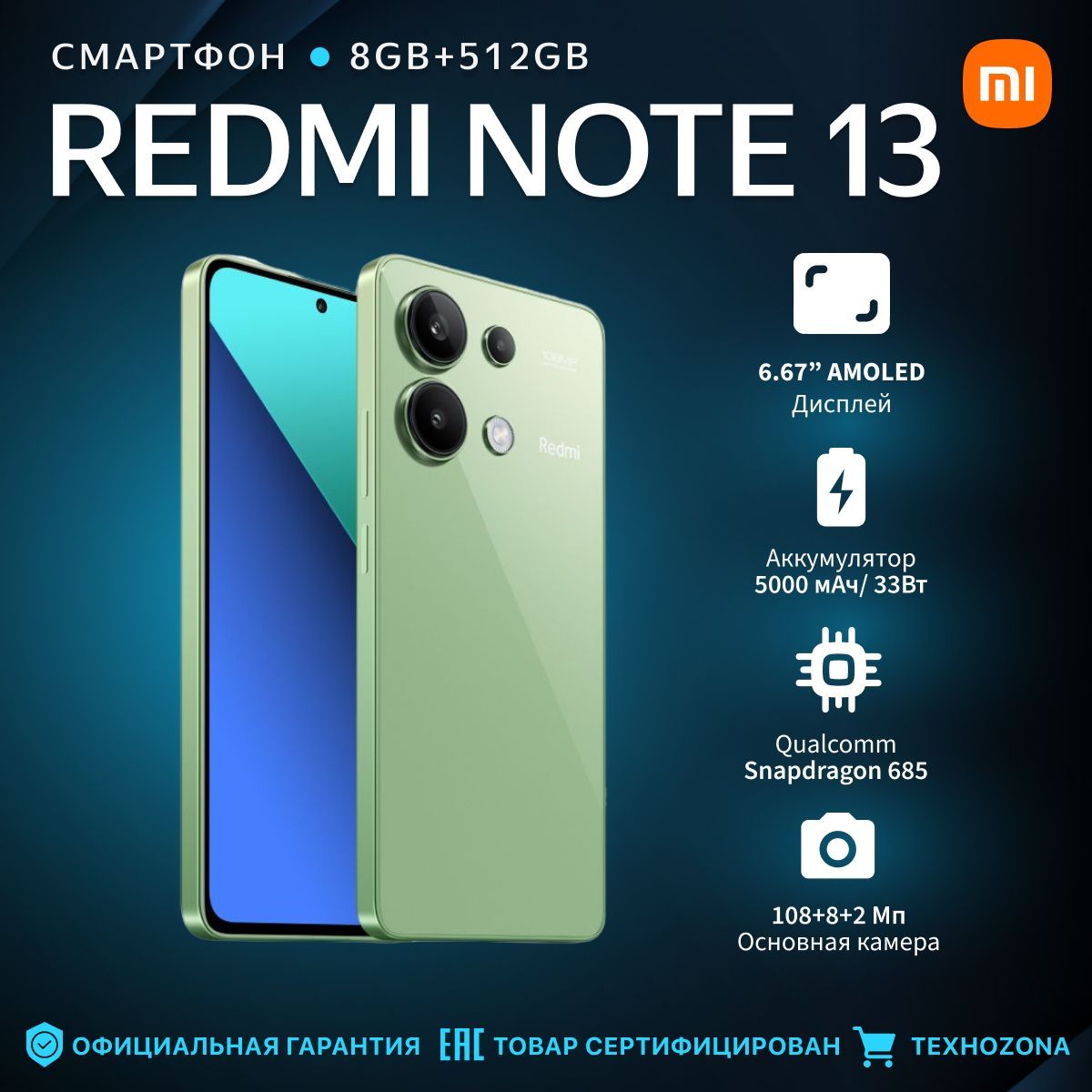 XiaomiСмартфонRedmiNote13Ростест(EAC)8/512ГБ,зеленый