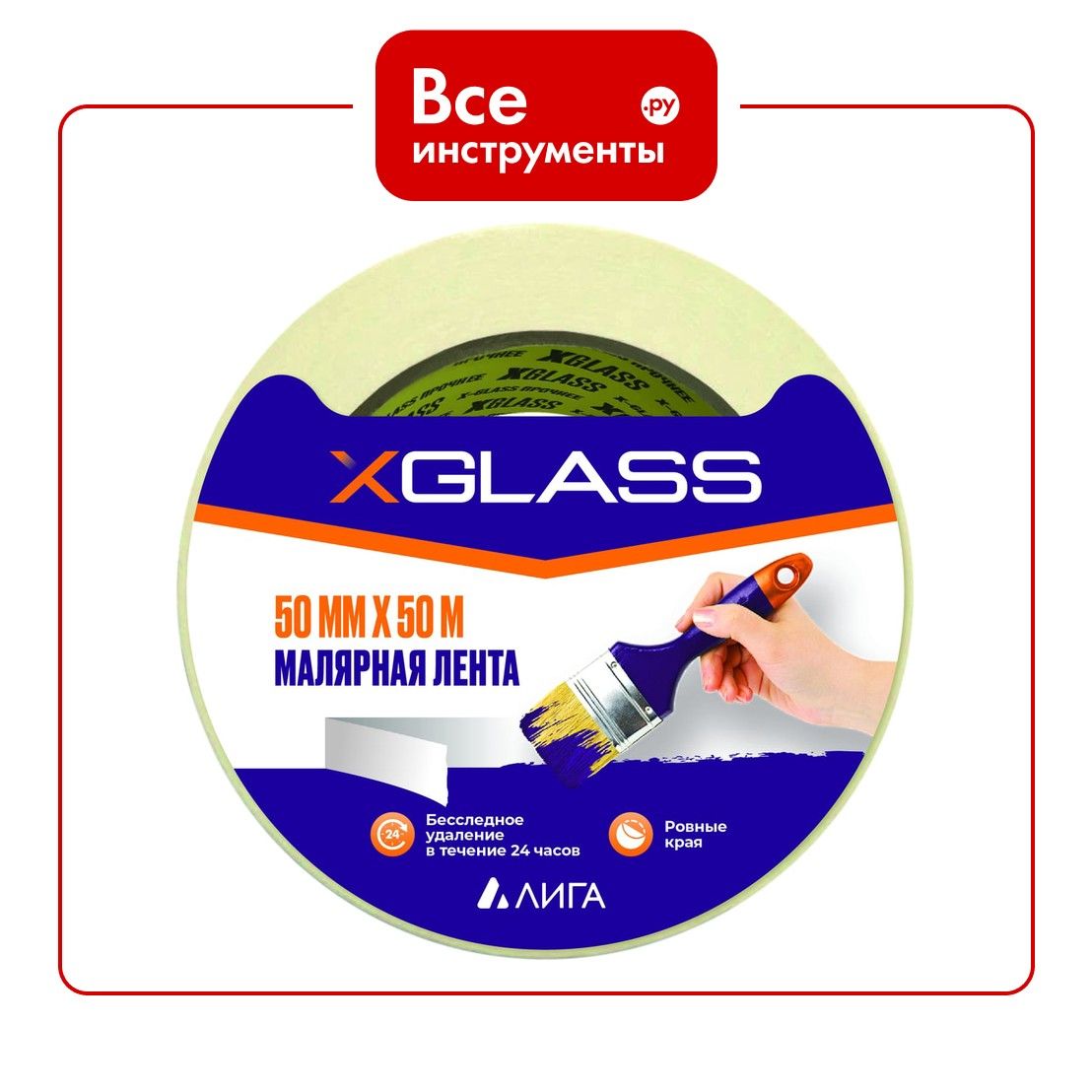 Малярная клейкая лента XGLASS 50 мм, 50 м 160352