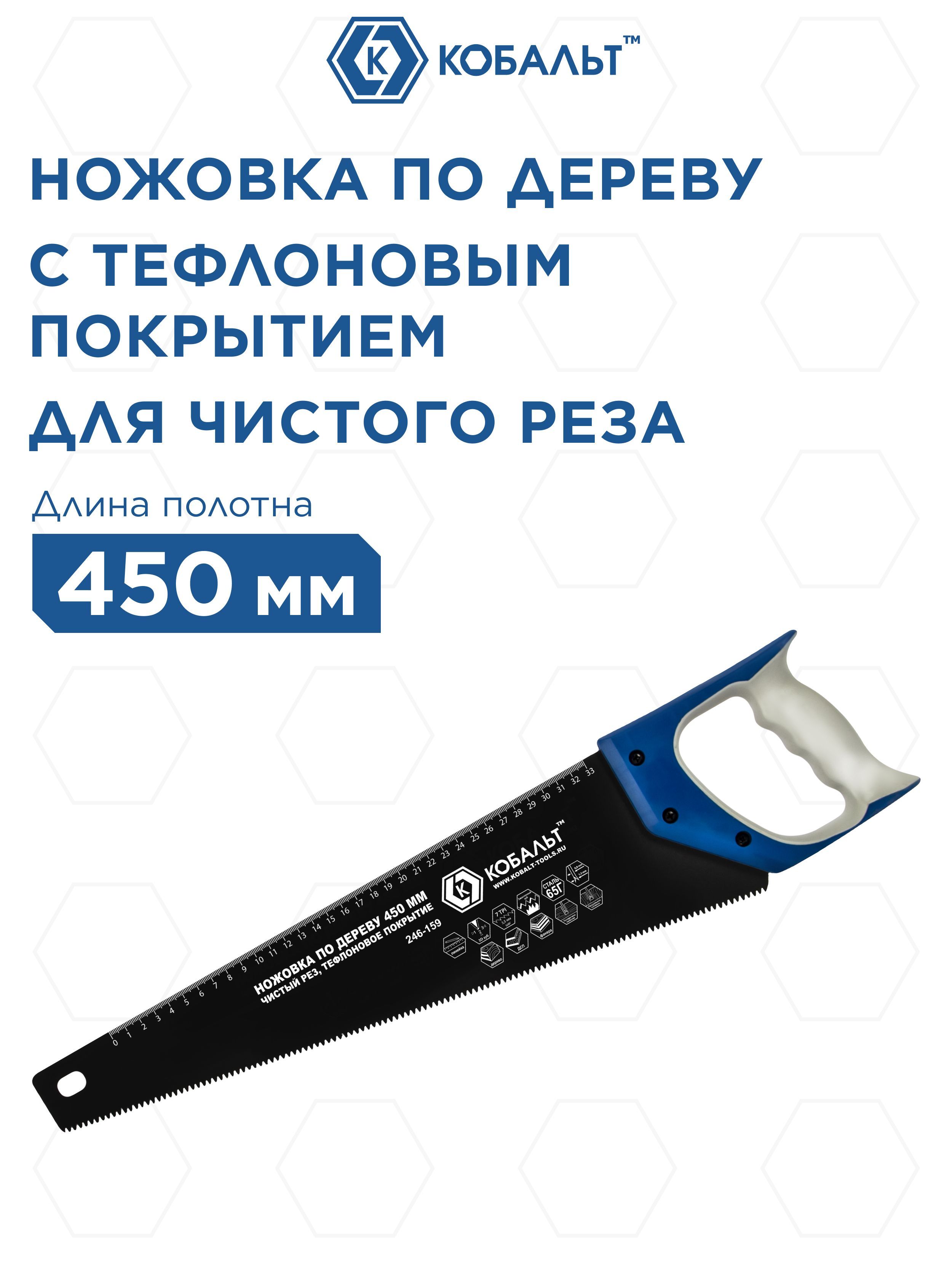 НожовкаподеревуКОБАЛЬТ450мм,шаг3,5мм/7TPI,тефлоновоепокрытиезакаленныйзуб,3