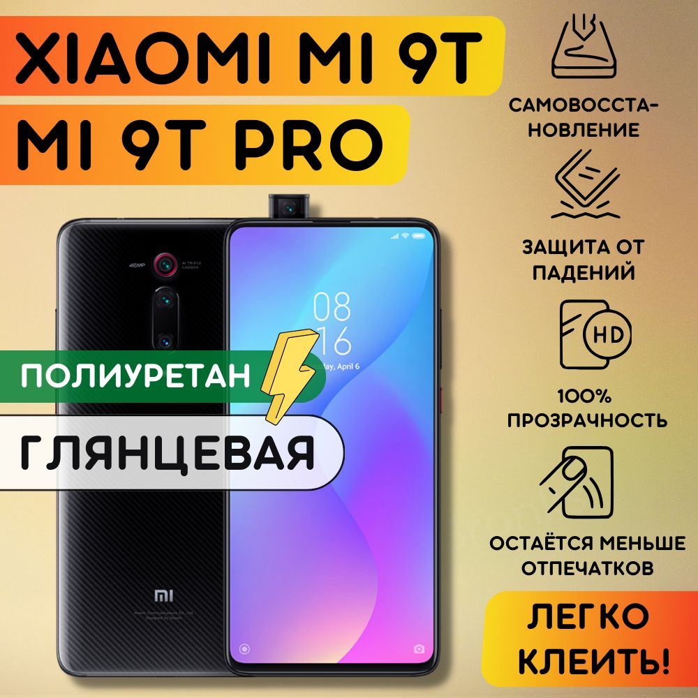 ГидрогелеваяполиуретановаяпленканаXiaomiMi9T,Mi9TProплёнказащитнаянаСяомими9т,ми9тпрогидрогелиеваяпротивоударнаябронеплёнкaнаXiaomiMi9T,Mi9TPro